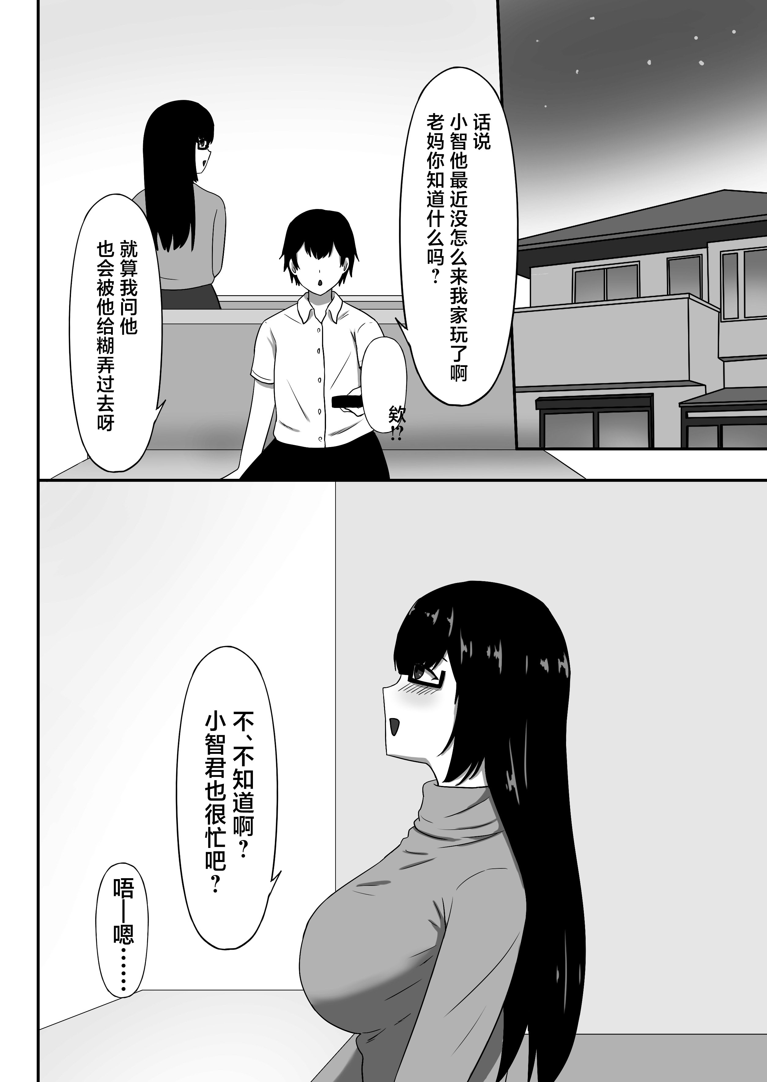 [性欲ボンバーズ] 地味な母ちゃんは友達のセフレ 15