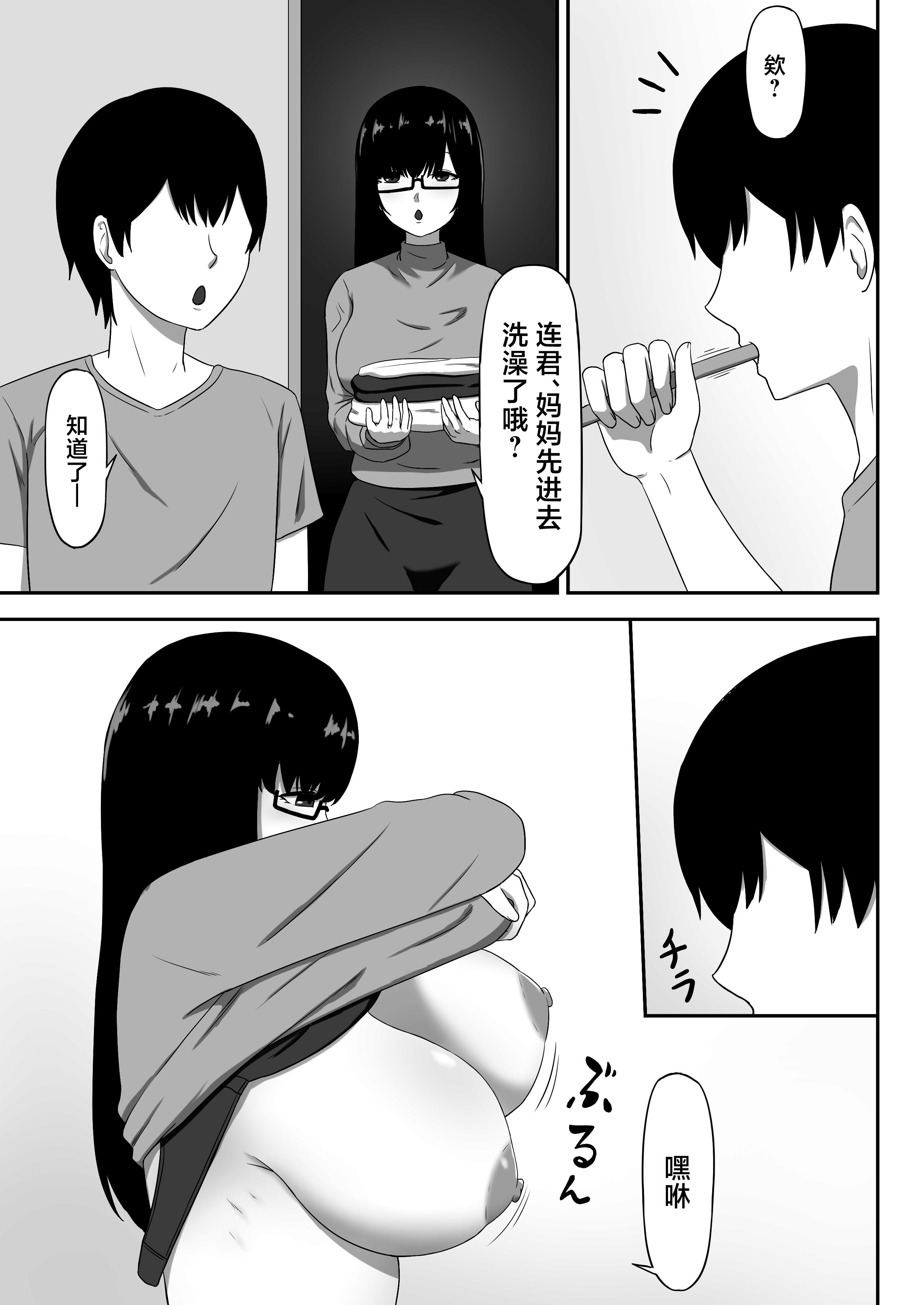 [性欲ボンバーズ] 地味な母ちゃんは友達のセフレ 4