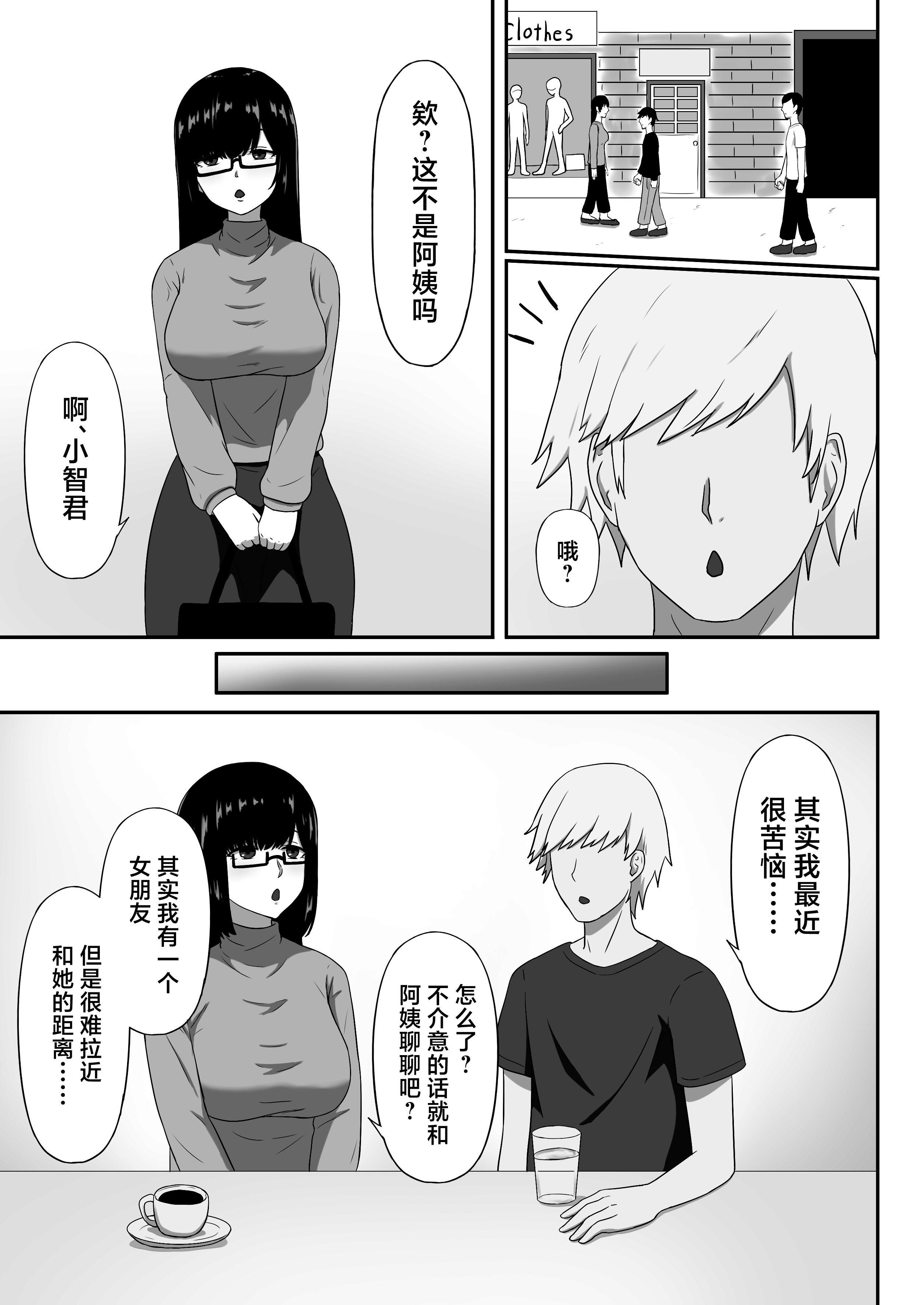 [性欲ボンバーズ] 地味な母ちゃんは友達のセフレ 6