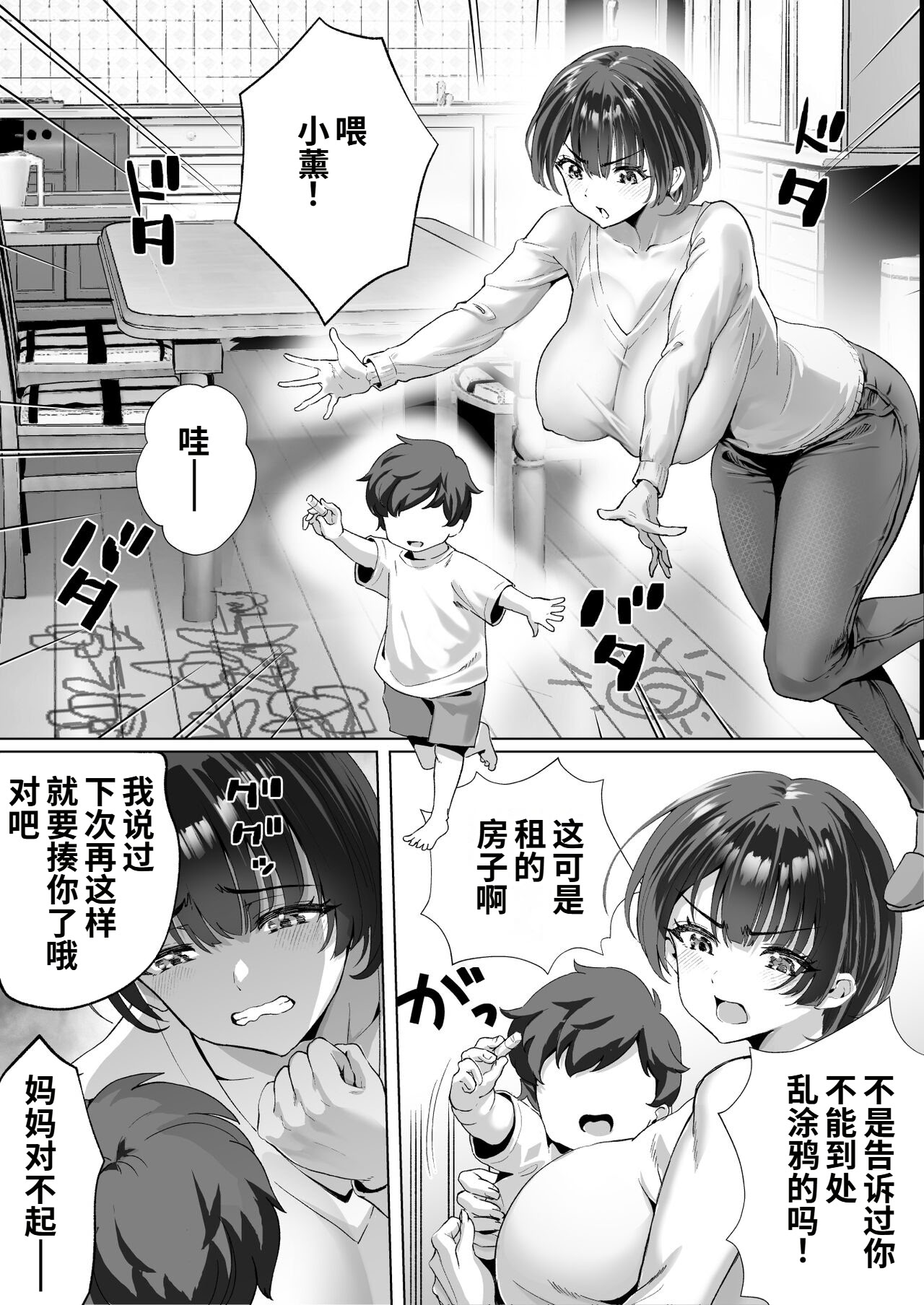 [むらむら村ソン (にぼ煮干)] FX借金妻 家賃滞納して大家に身体でお支払い 3
