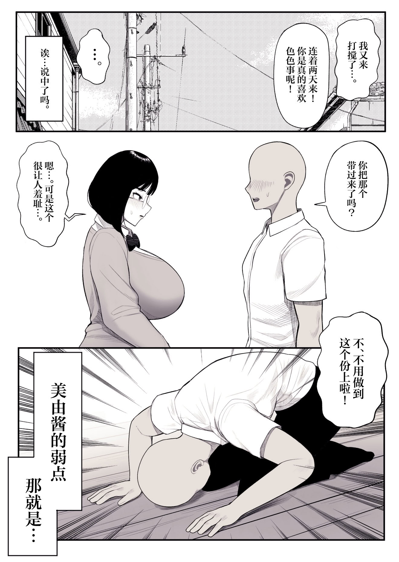 [くるくる] 地味子のオカルト部みゆちゃんは爆乳で有名 [中国翻訳] 31