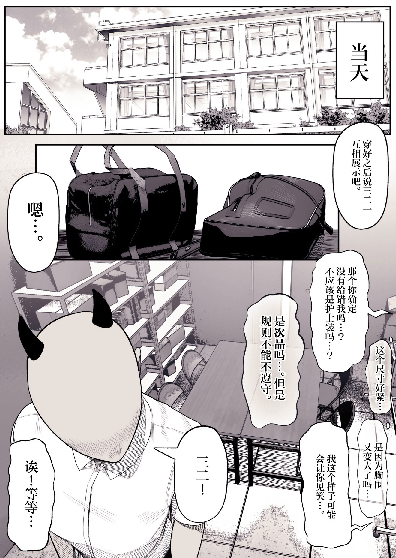 [くるくる] 地味子のオカルト部みゆちゃんは爆乳で有名 [中国翻訳] 8