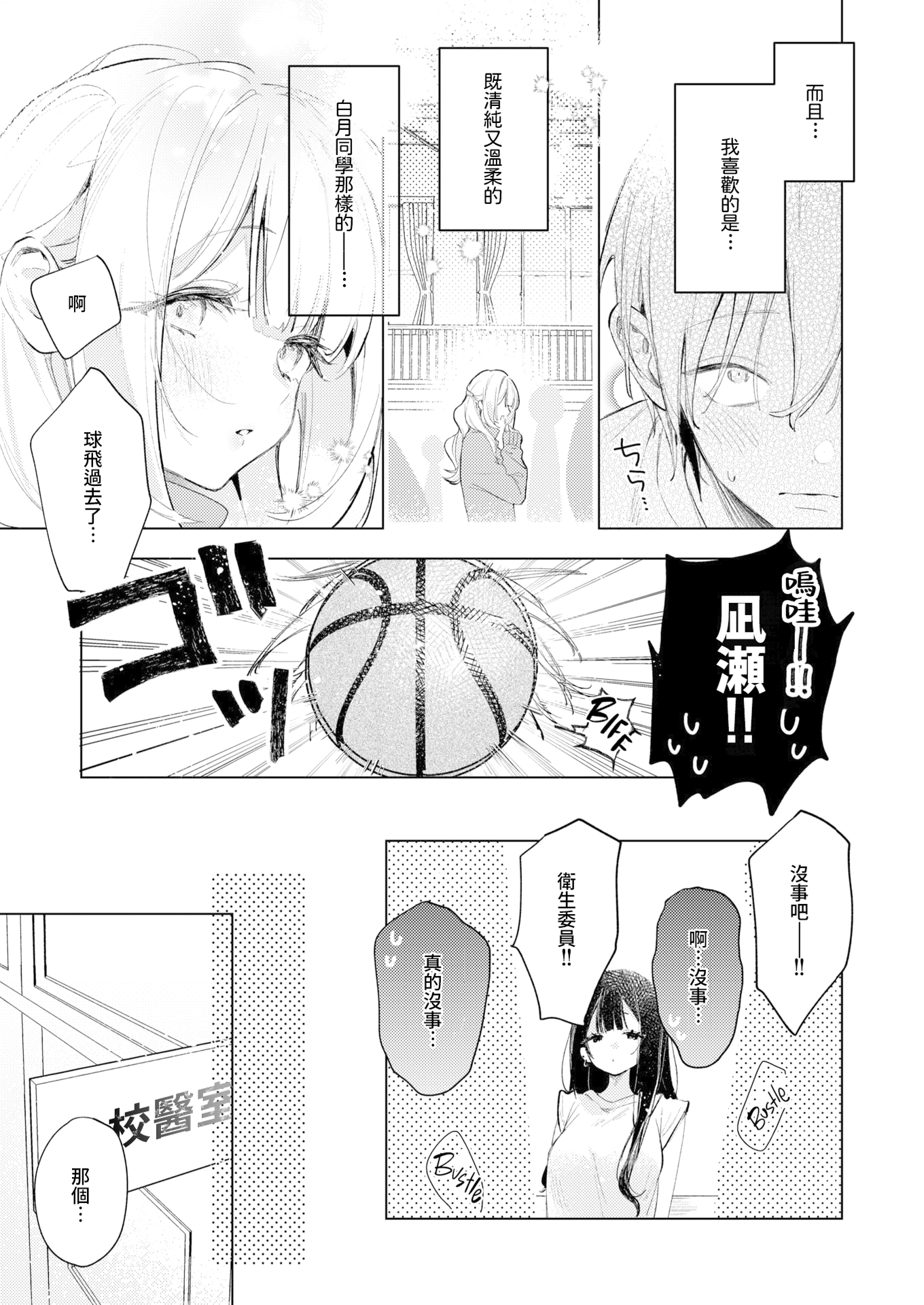 [ゆるた] 凛恋さんはまだ恋を知らない (COMIC 快楽天ビースト 2026年5月号) [無修正] 13