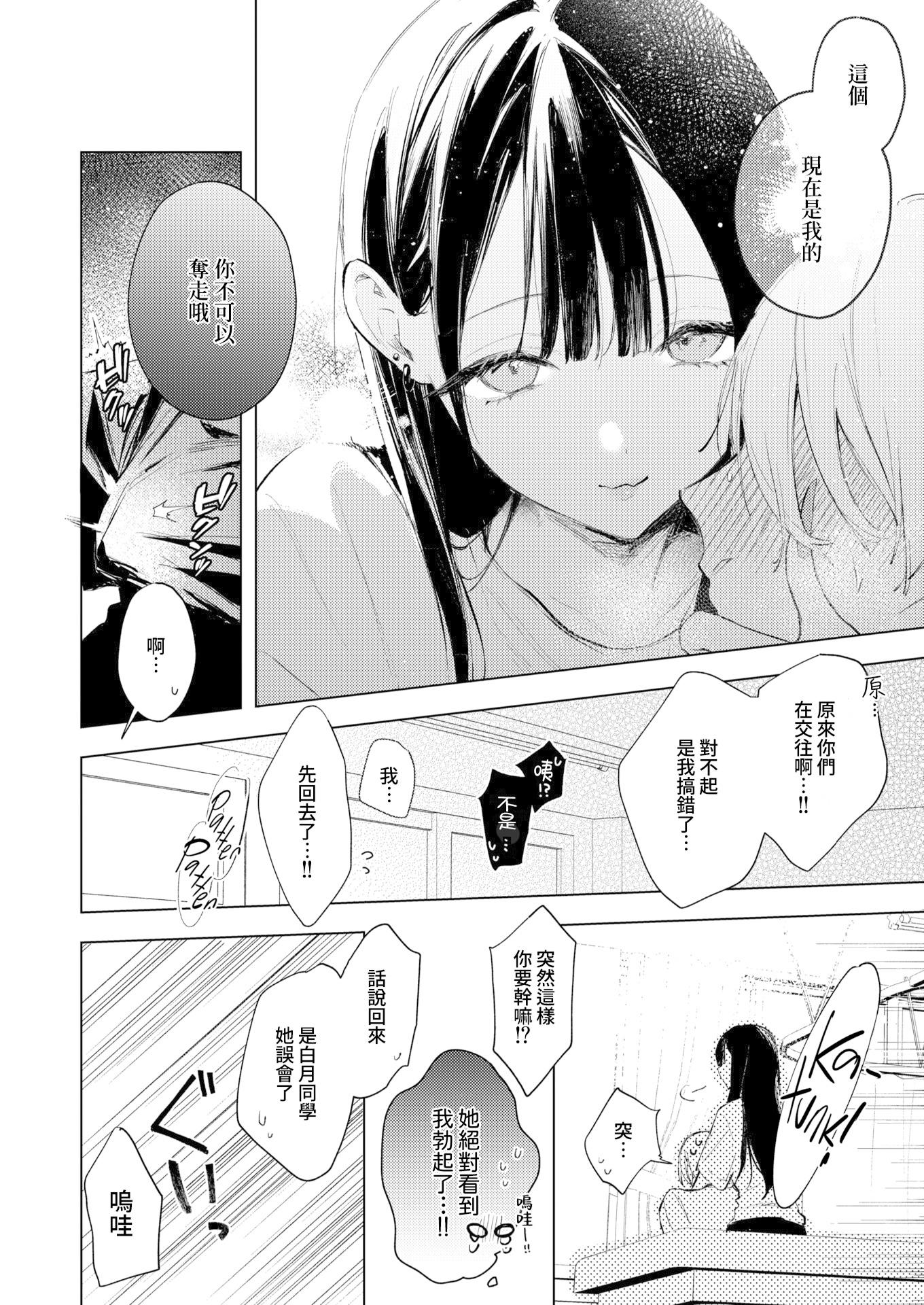 [ゆるた] 凛恋さんはまだ恋を知らない (COMIC 快楽天ビースト 2026年5月号) [無修正] 16