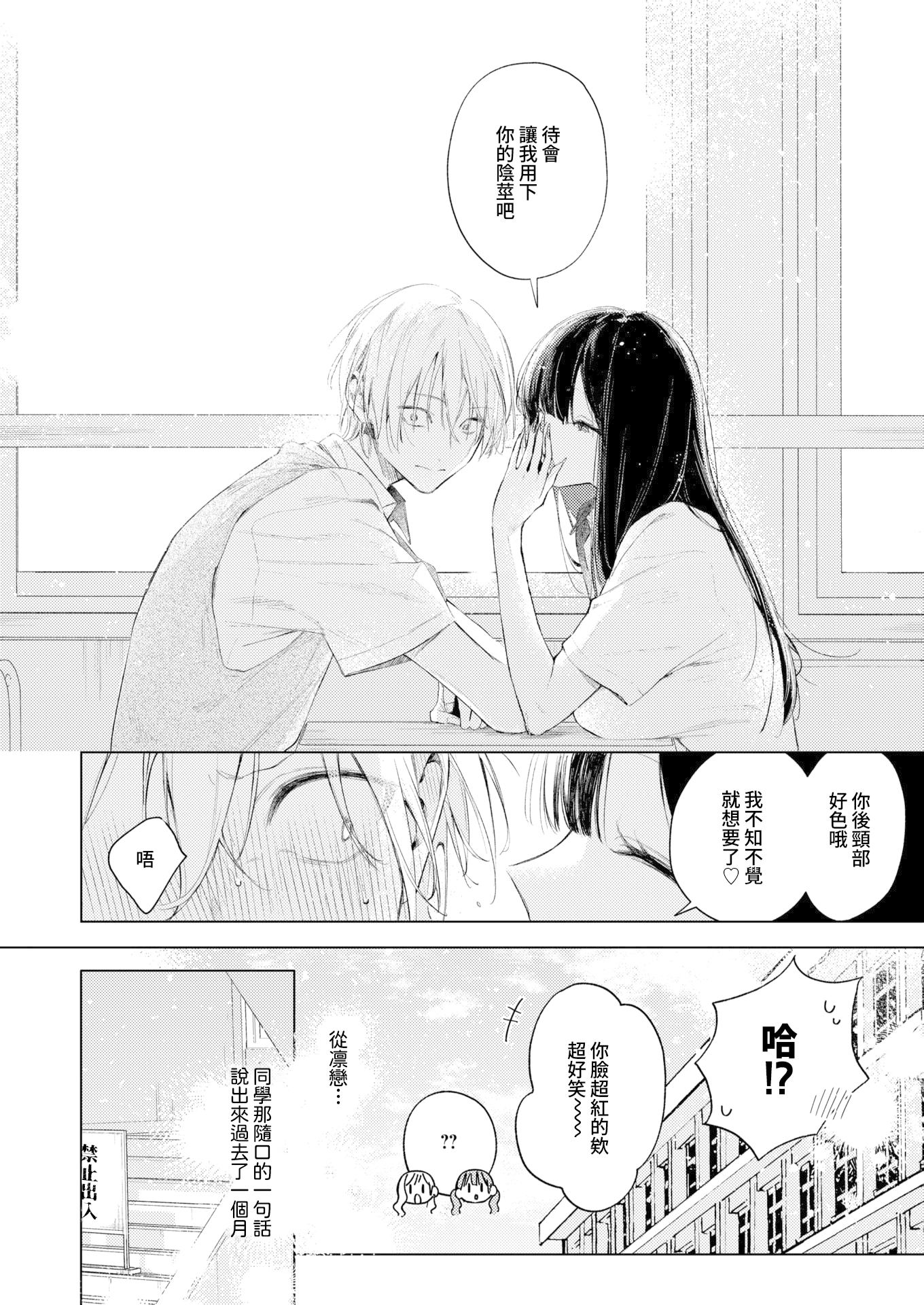 [ゆるた] 凛恋さんはまだ恋を知らない (COMIC 快楽天ビースト 2026年5月号) [無修正] 6