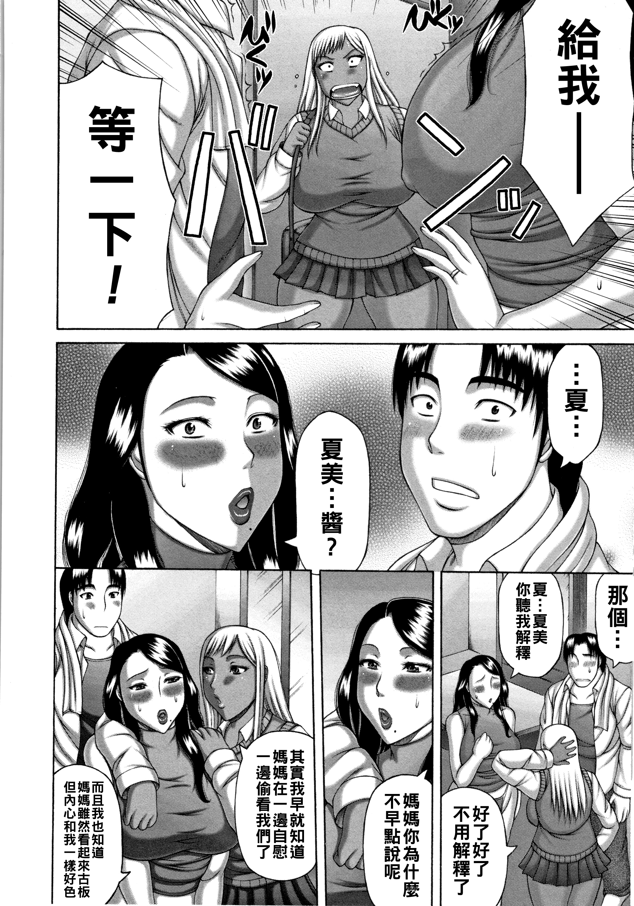 [日本漫画] [榊歌丸] 白黒親子丼 单本,熟女人妻,巨乳大奶,女学生,3P,内射中出,暗黑皮肤#[20P]-6