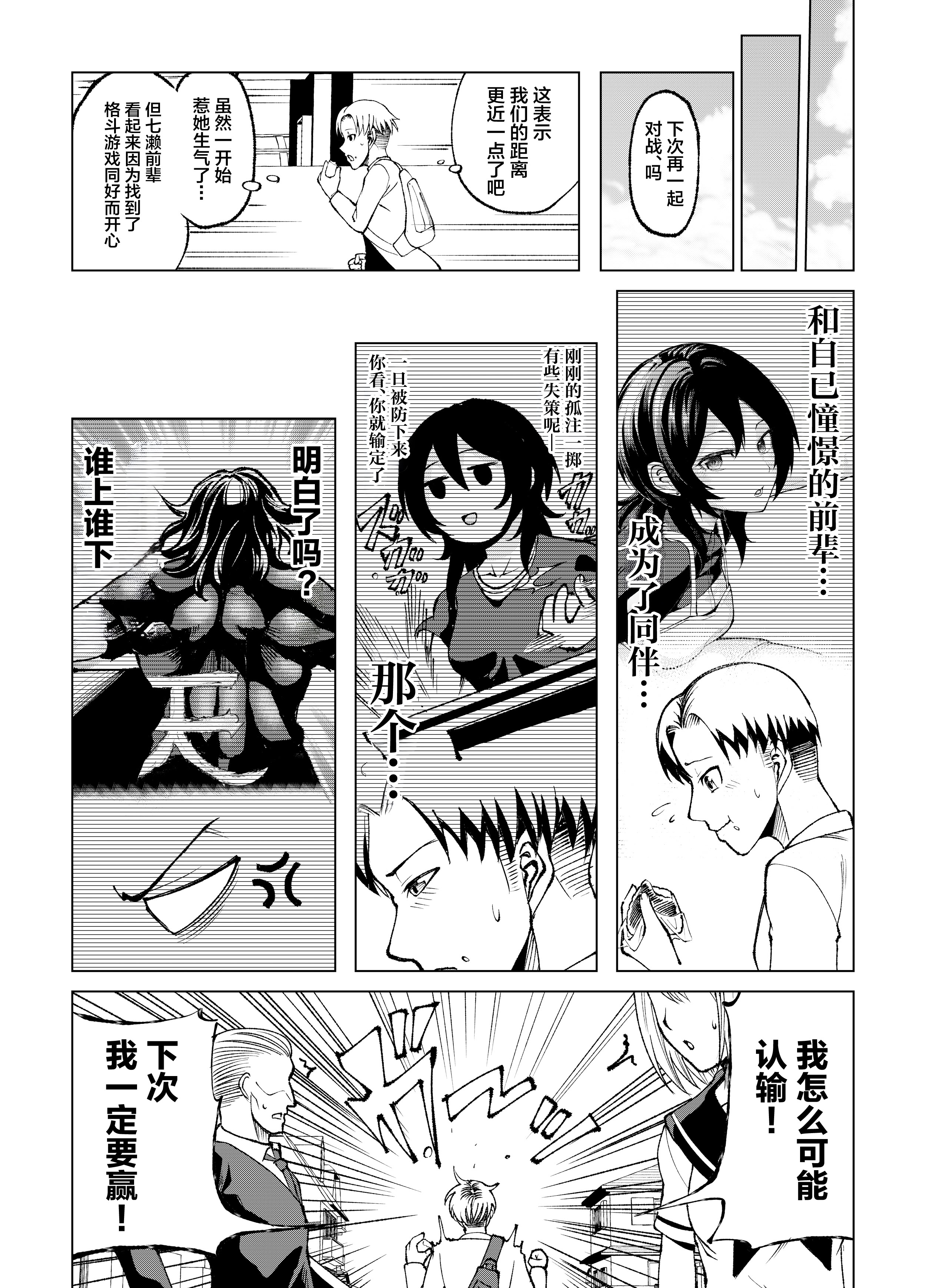 [Umour] 年下の先輩にわからせられてもいいですか？ 〜ゲームもエッチも再戦よろです。〜 [中国翻訳] 11