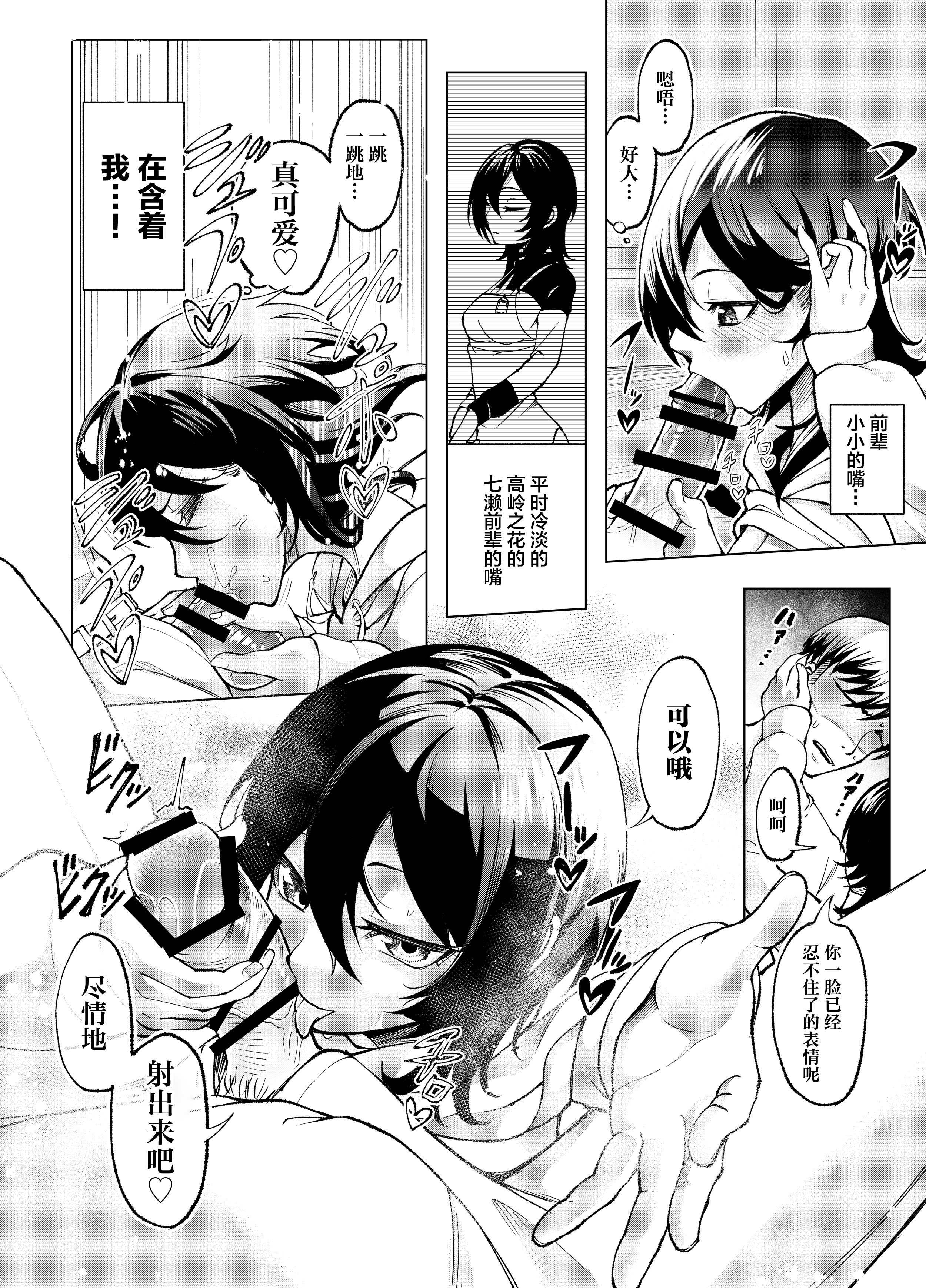 [Umour] 年下の先輩にわからせられてもいいですか？ 〜ゲームもエッチも再戦よろです。〜 [中国翻訳] 17