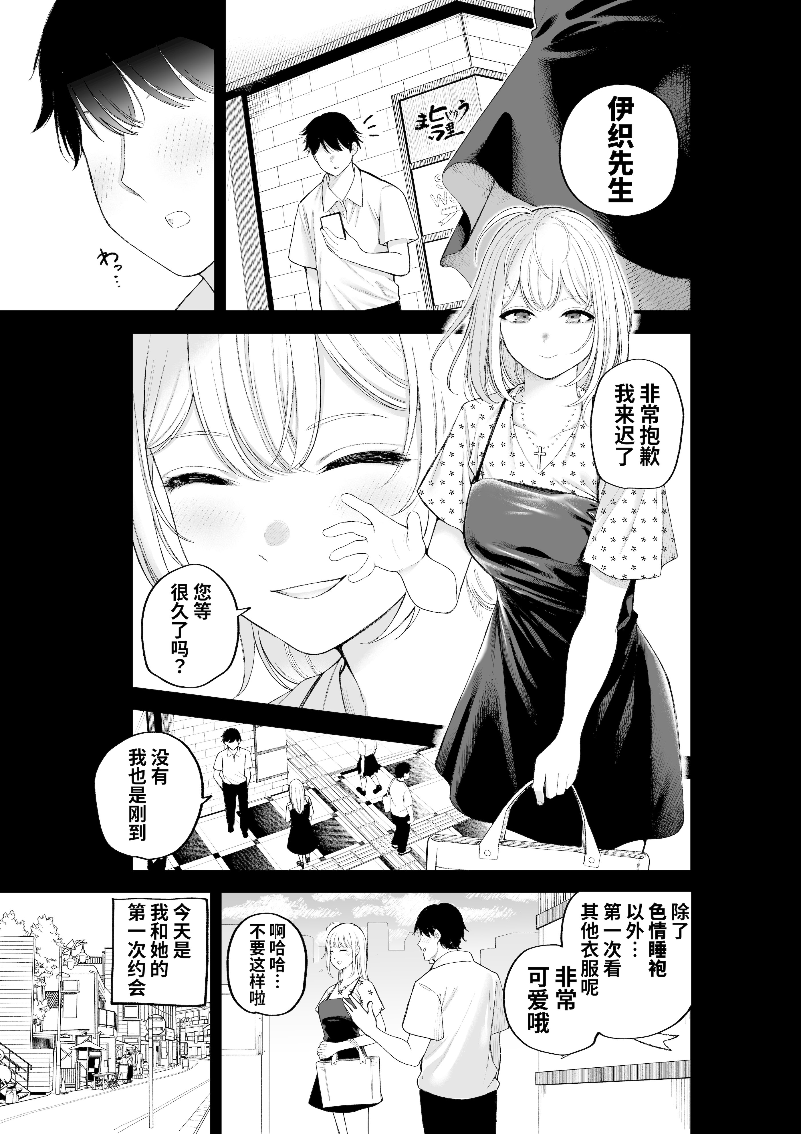 [すじこ屋 (すじこ)] シスターさんともっとラブホで堕落する [中国翻訳] [DL版] 3
