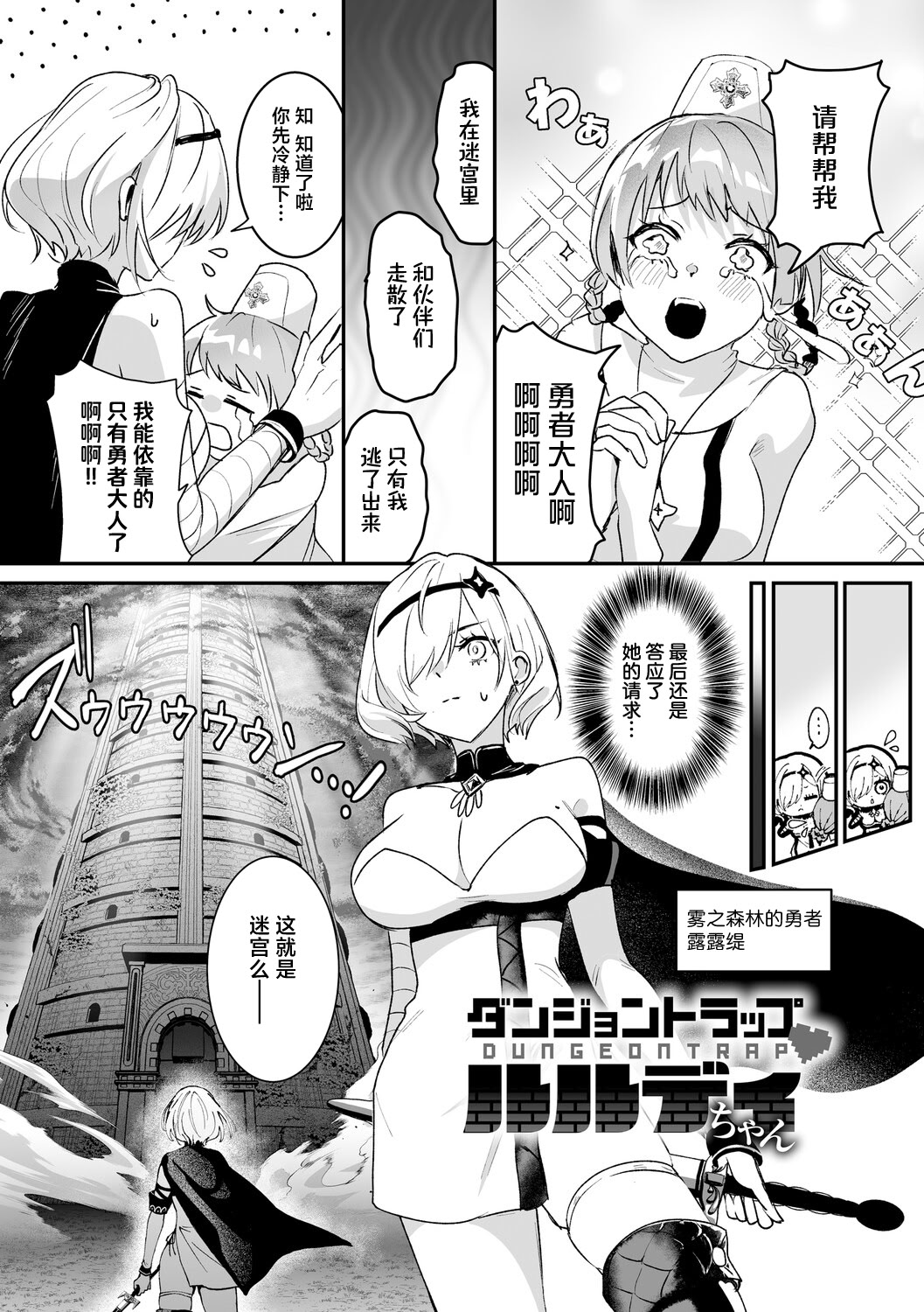 [吉田Killy] ダンジョントラップ♥ルルディちゃん (絶対純潔領域 1) [DL版] 2