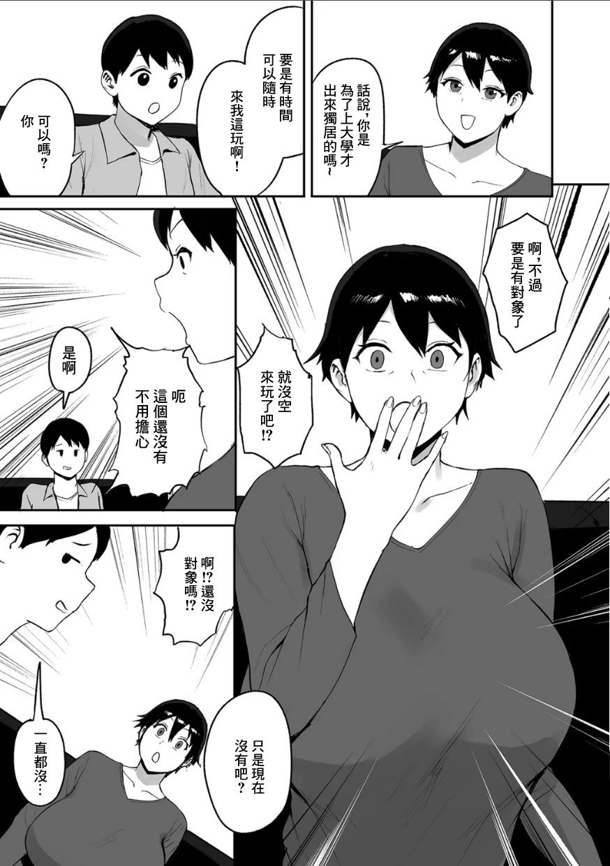 [ぱいお] 春の新性活 [中国翻訳] 3