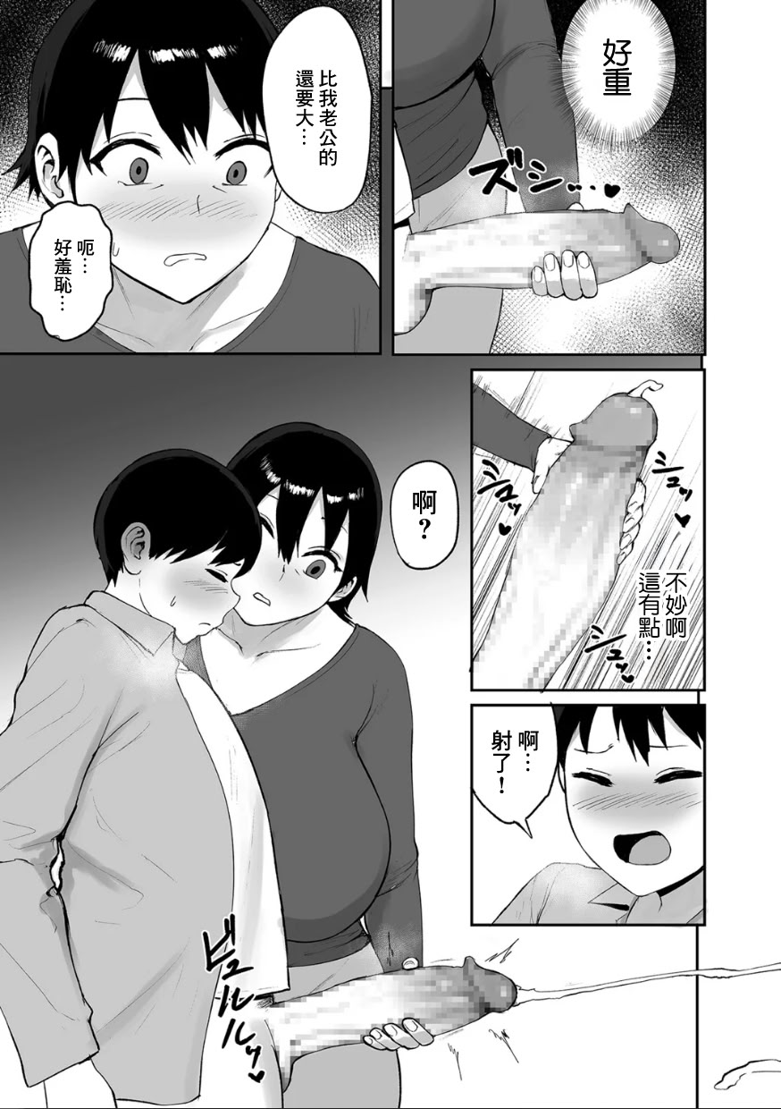 [ぱいお] 春の新性活 [中国翻訳] 9