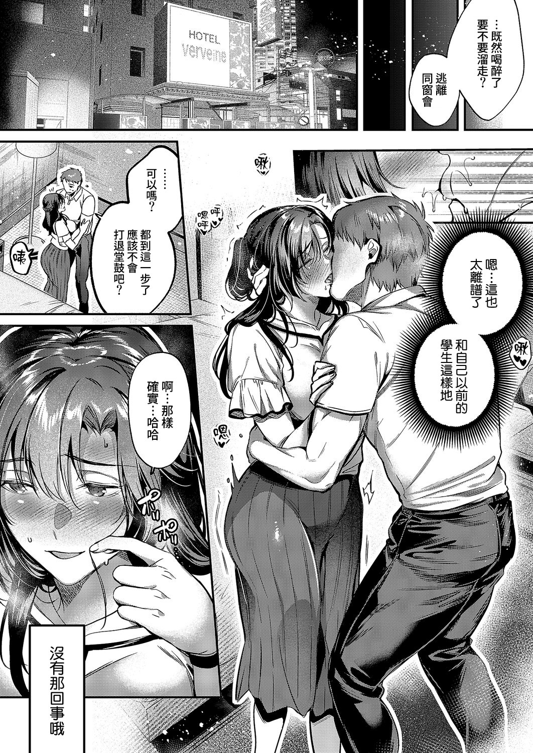 [ひなづか涼] 思い出につづき (コミック エグゼ 71) [DL版] 8