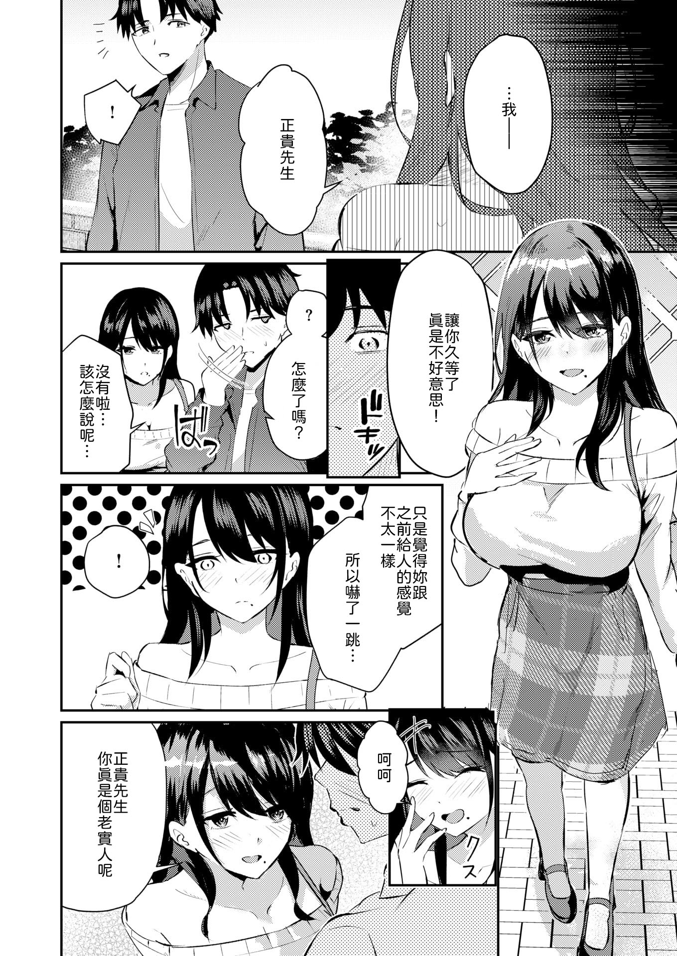 [甘皮ぐみ] 涅に惑う [中譯] 4