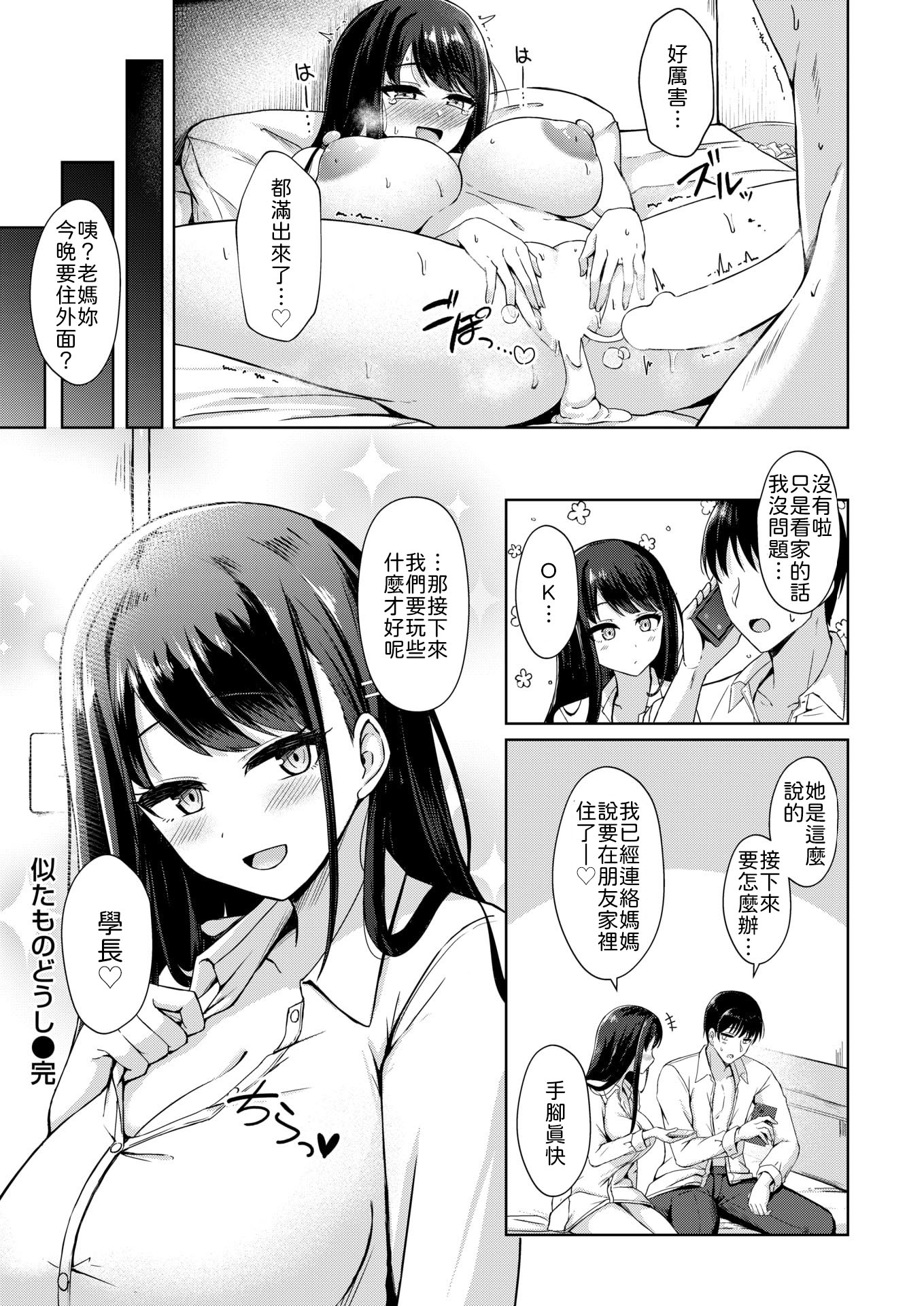 [時雨龍之介] 似たものどうし [中譯] 20