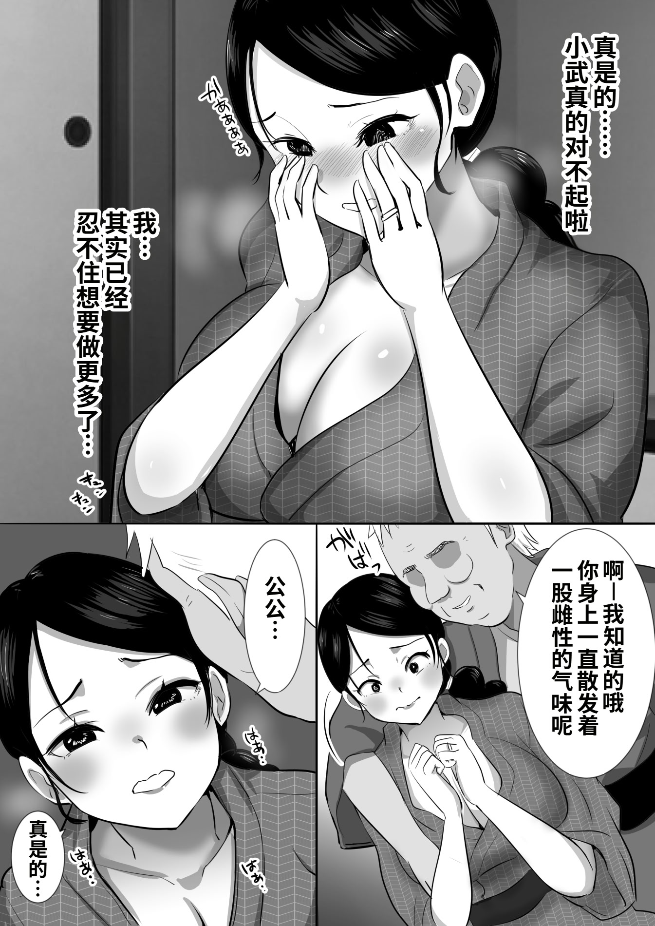 [むらむら村ソン] 大っキライなセクハラ同居義父の絶倫チンポでNTR アナタ‥ごめんね 5