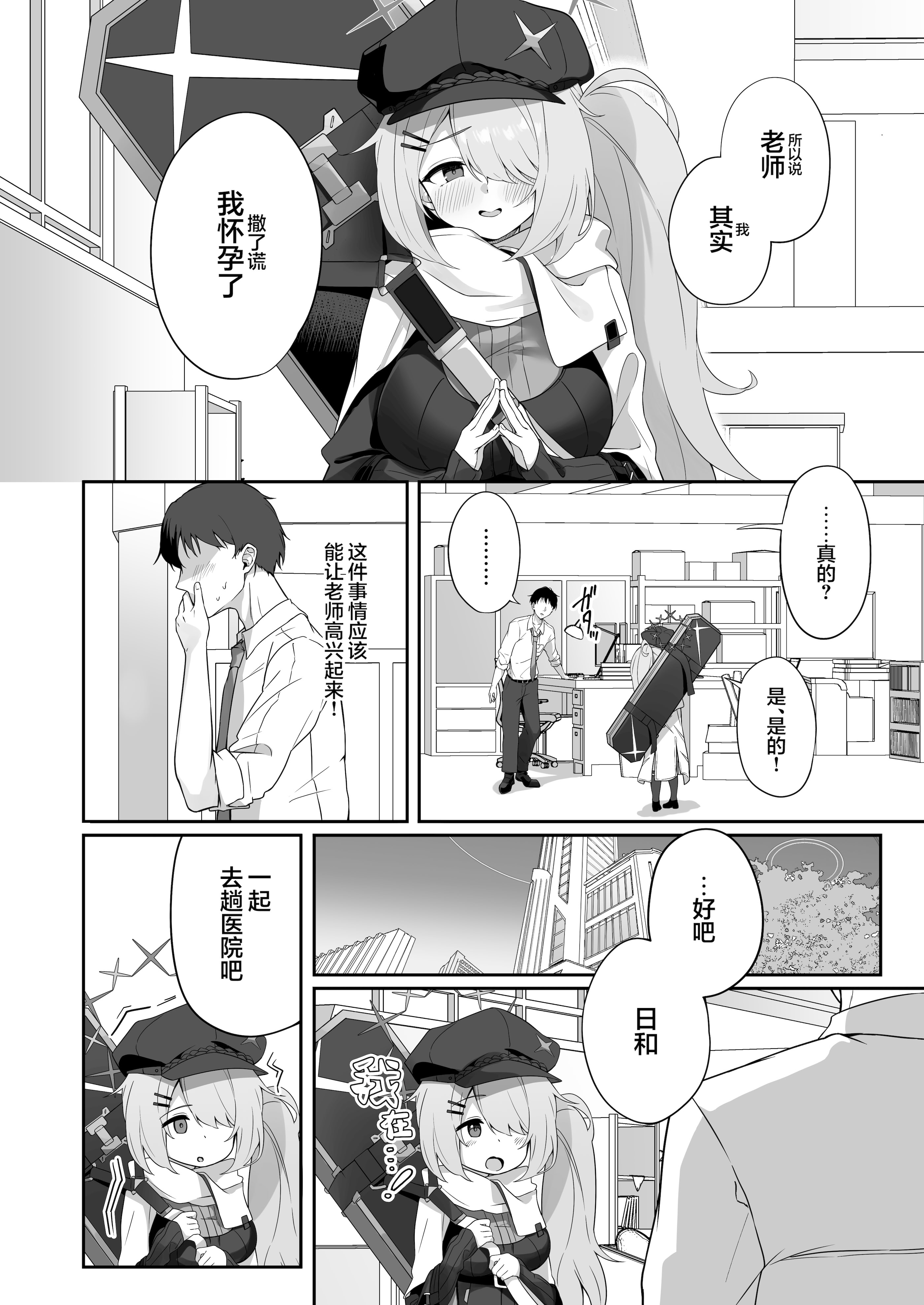 [づす屋さん (づす)] 少女はそれでももっと！満たされたい (ブルーアーカイブ)｜少女她就算这样也想要被填满 3