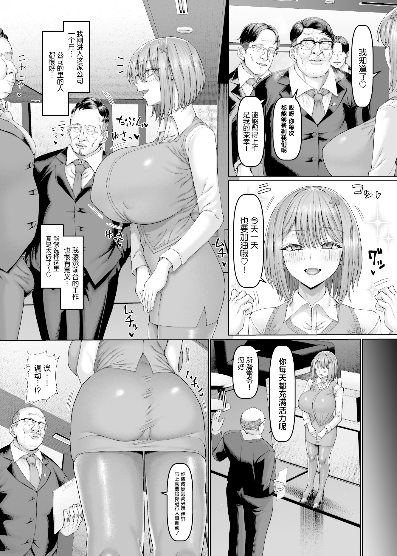 [ちんちん亭 (chin)]【異動辞令】慰安部第一性処理課【人事・受付編】 2