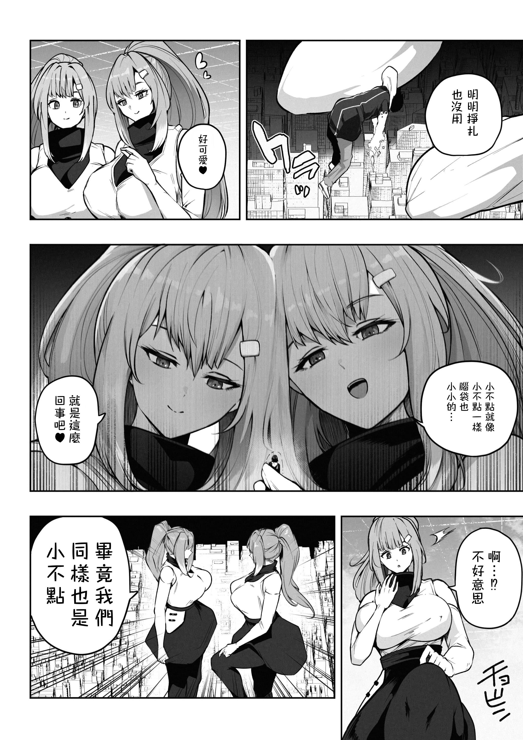[Soryuu] OMEGA - 仮想現実格闘ゲーム｜虛擬實境格鬥遊戲 15