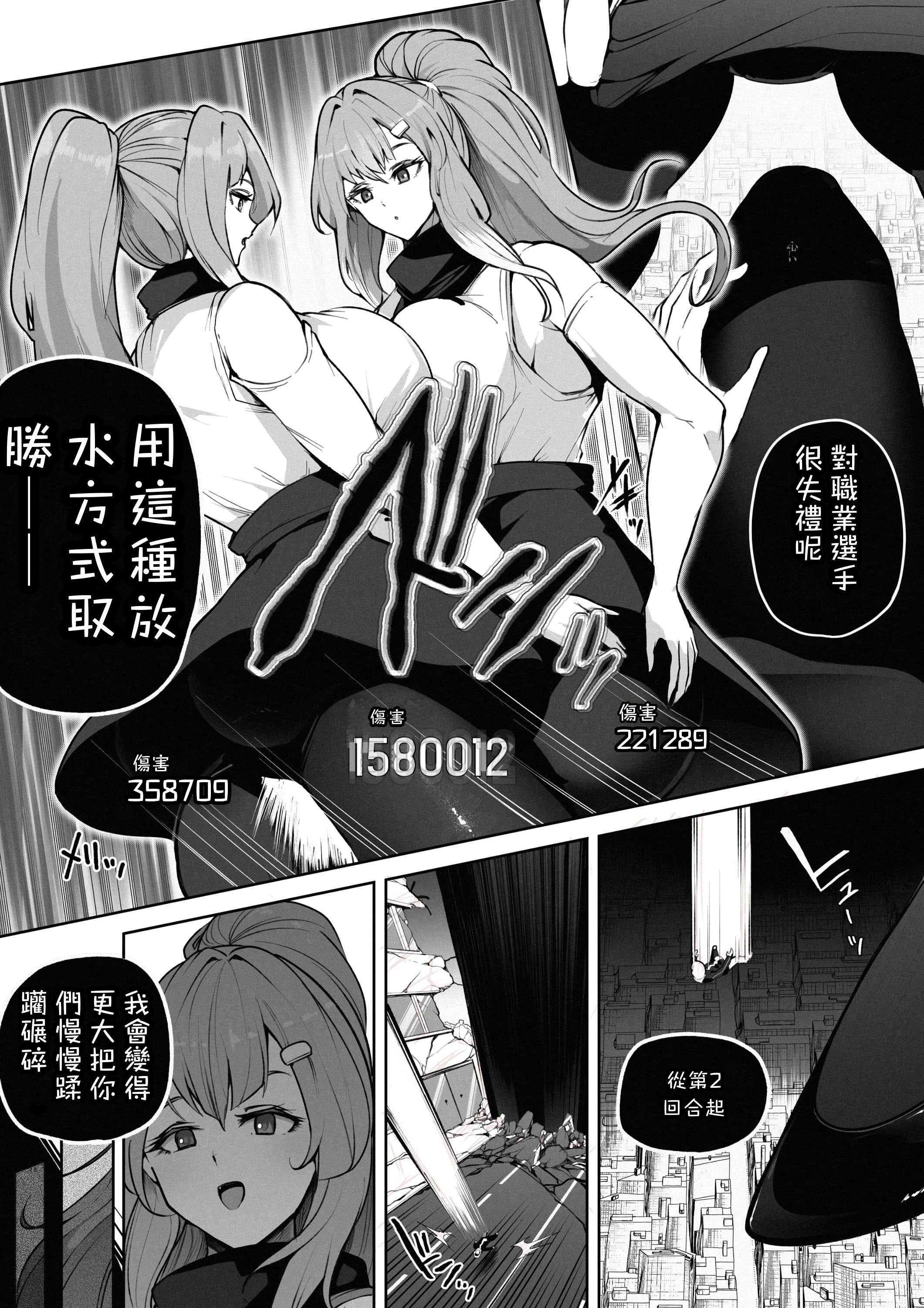 [Soryuu] OMEGA - 仮想現実格闘ゲーム｜虛擬實境格鬥遊戲 16