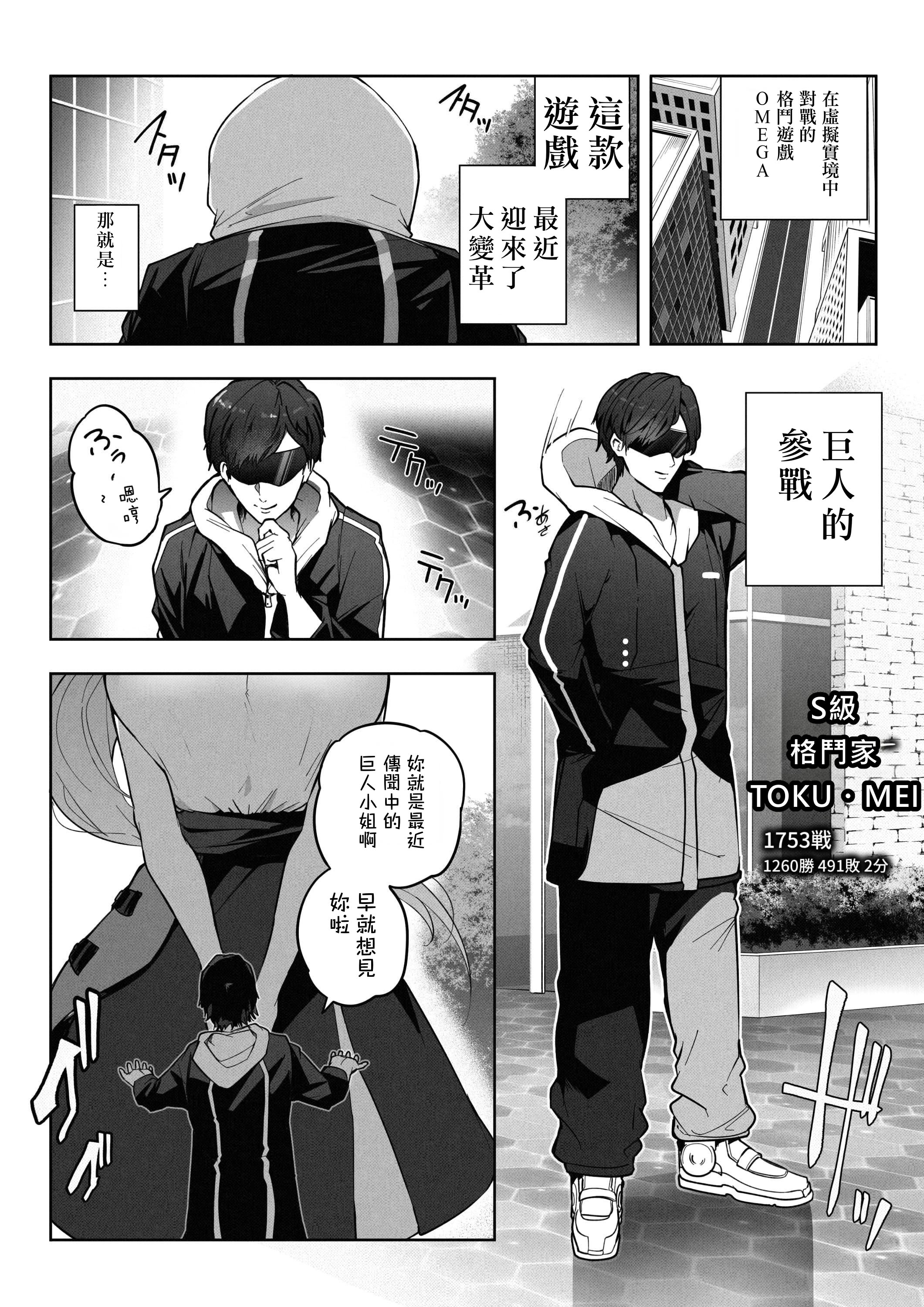 [Soryuu] OMEGA - 仮想現実格闘ゲーム｜虛擬實境格鬥遊戲 2