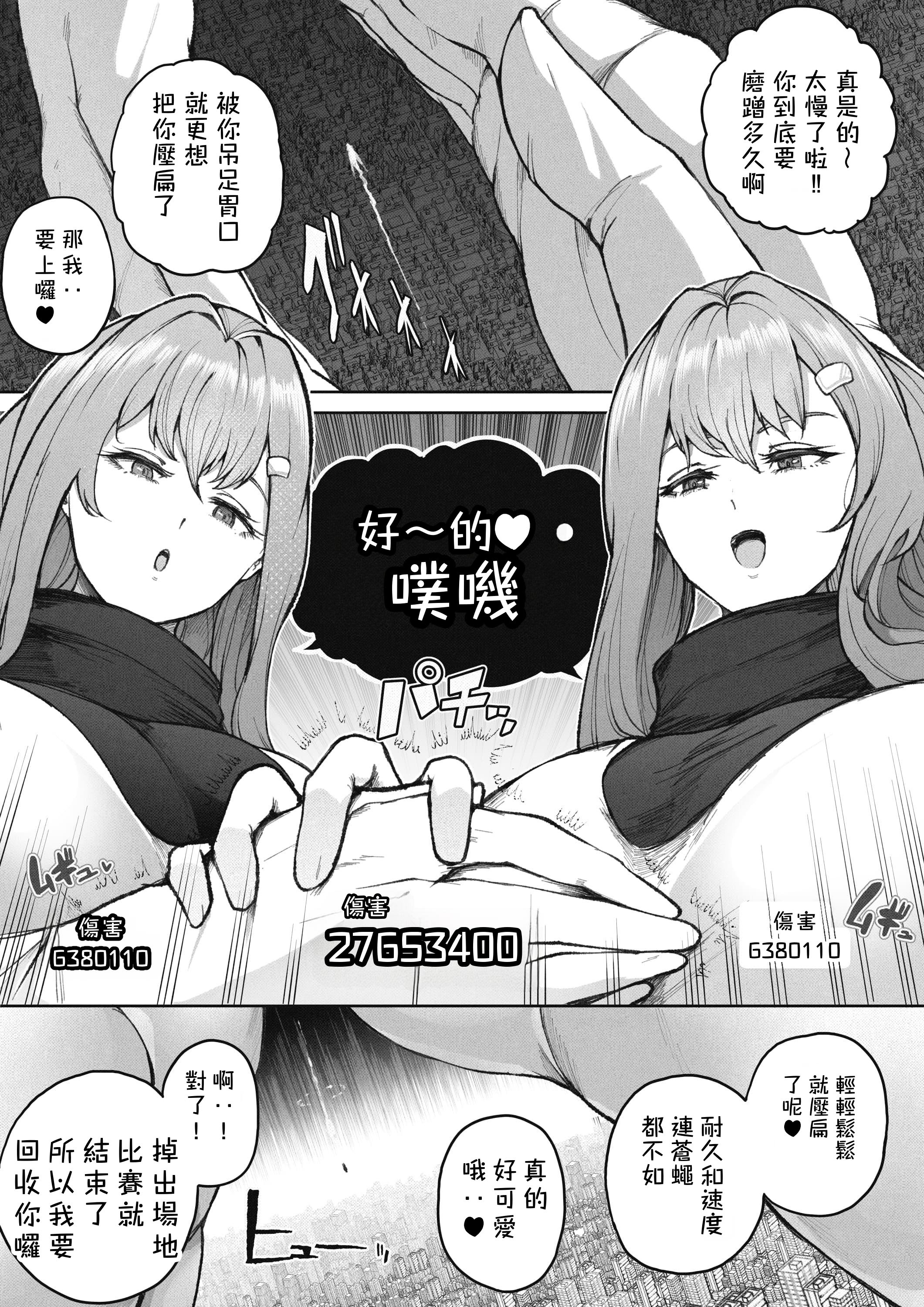 [Soryuu] OMEGA - 仮想現実格闘ゲーム｜虛擬實境格鬥遊戲 22