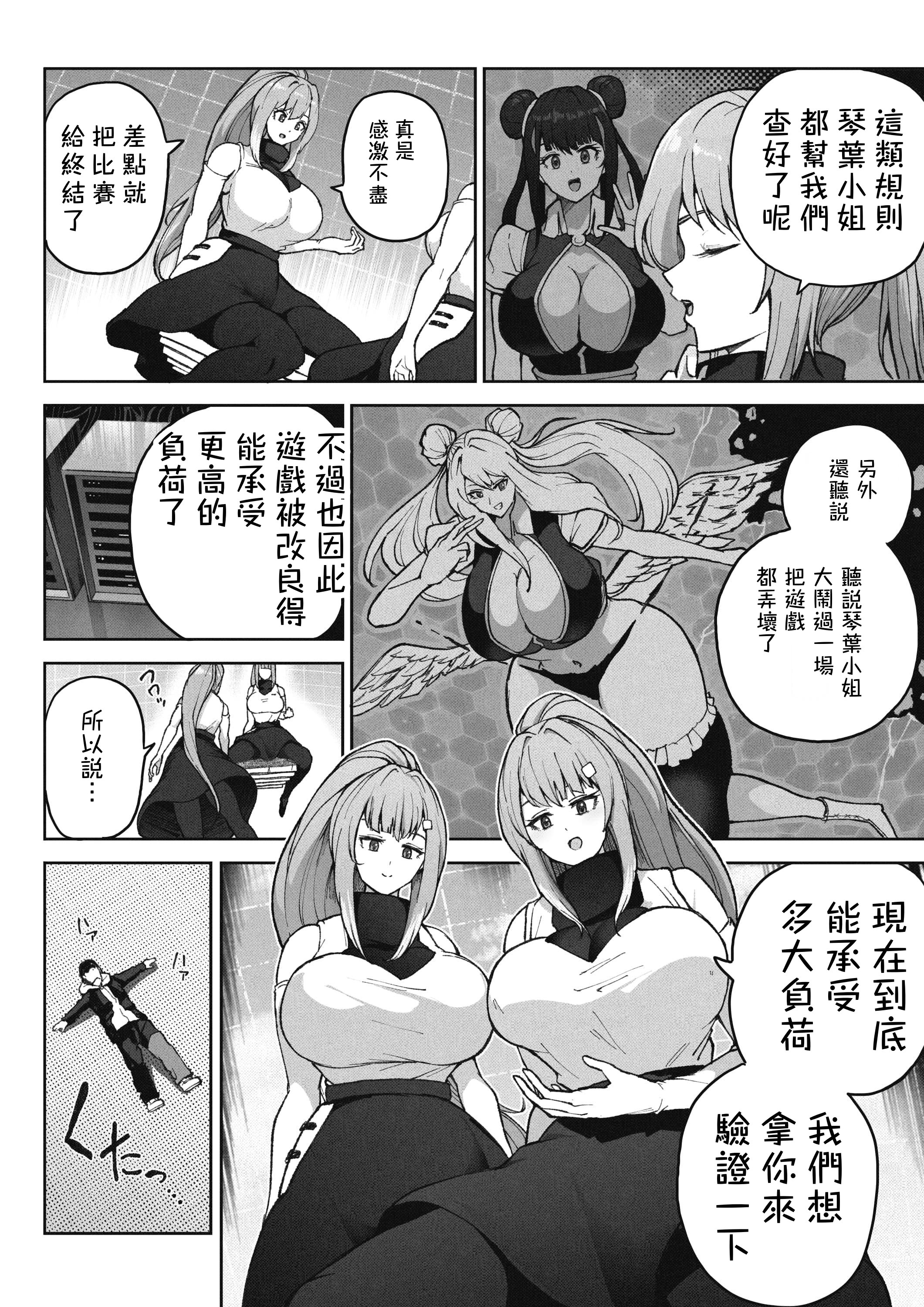[Soryuu] OMEGA - 仮想現実格闘ゲーム｜虛擬實境格鬥遊戲 23