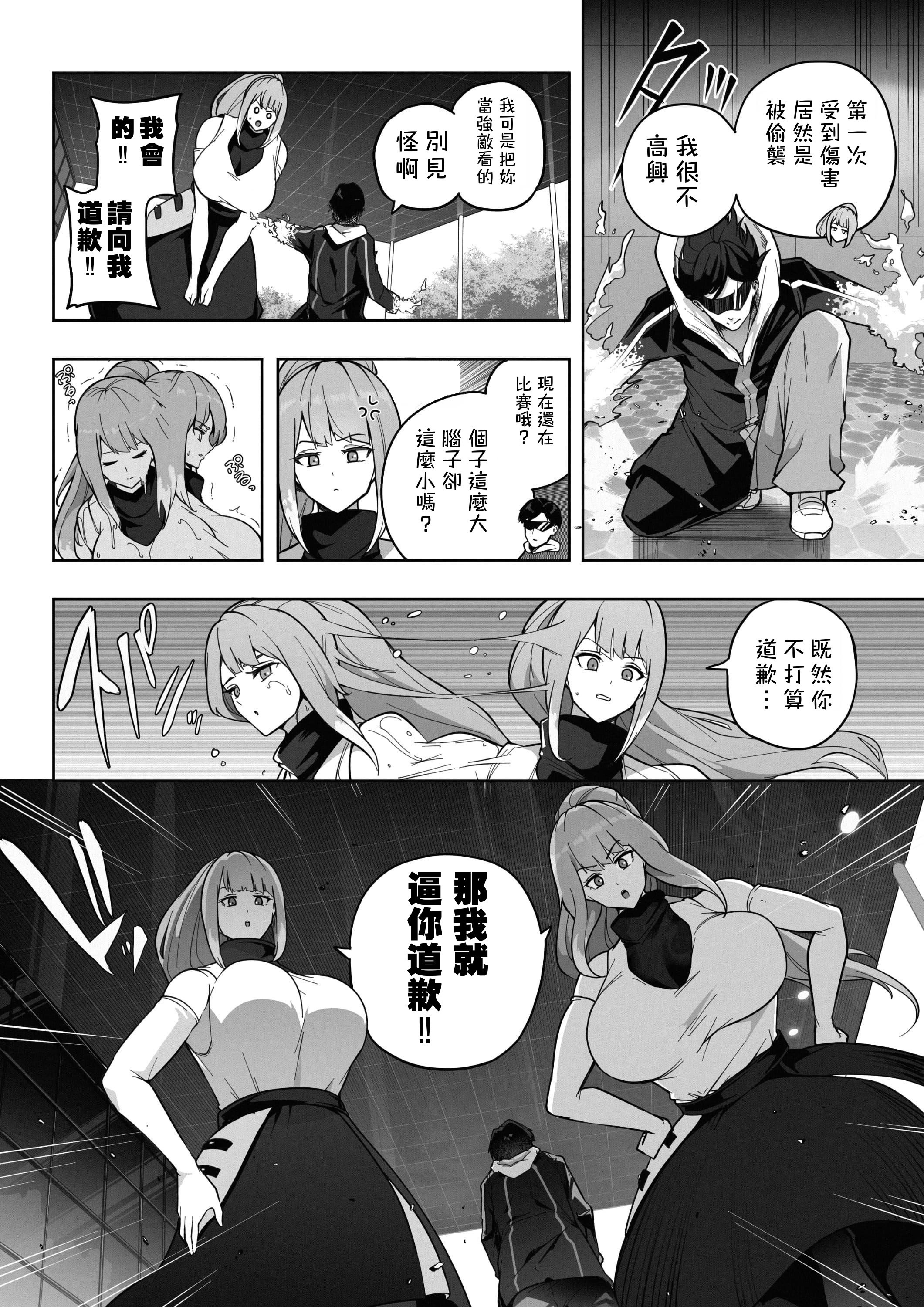 [Soryuu] OMEGA - 仮想現実格闘ゲーム｜虛擬實境格鬥遊戲 5