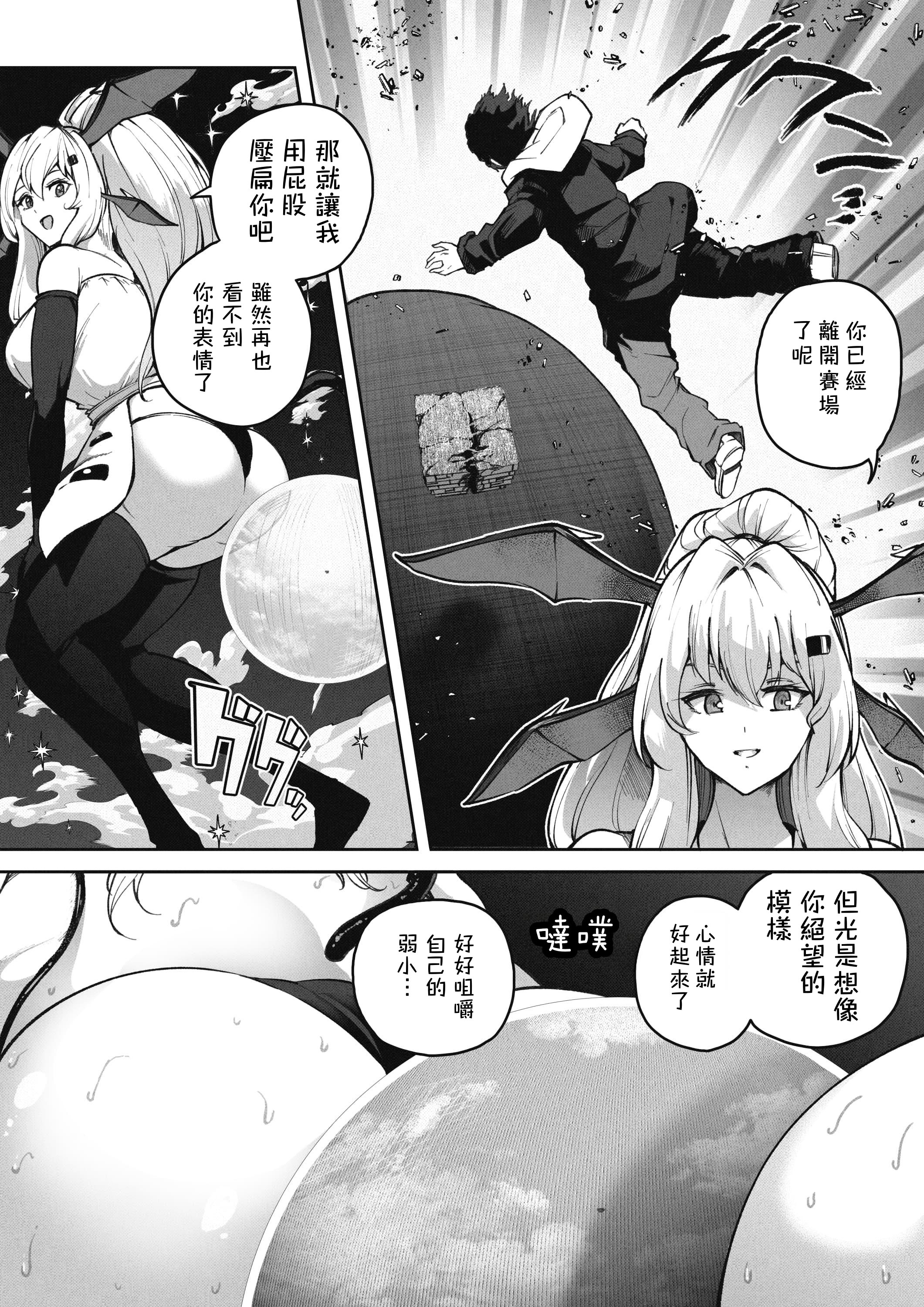 [Soryuu] OMEGA - 仮想現実格闘ゲーム｜虛擬實境格鬥遊戲 11