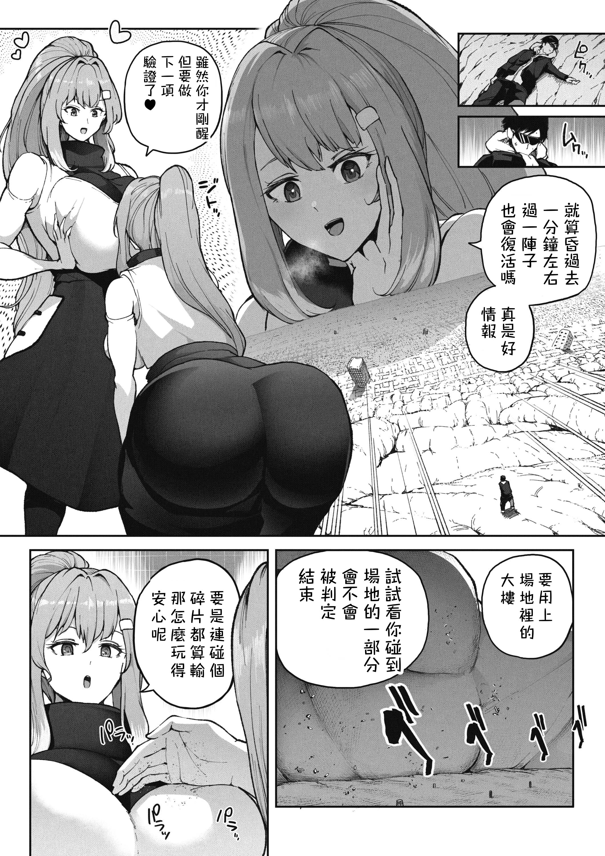[Soryuu] OMEGA - 仮想現実格闘ゲーム｜虛擬實境格鬥遊戲 3