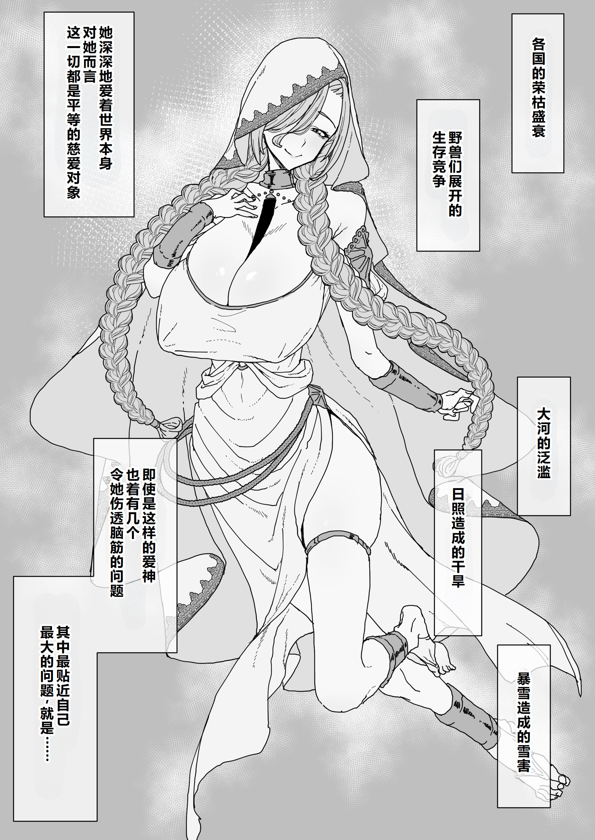[ひつじときつね] ゴブリンに隷属し繁殖用孕み穴に堕ちる女神｜堕落成哥布林繁殖用孕穴的奴隶女神 3