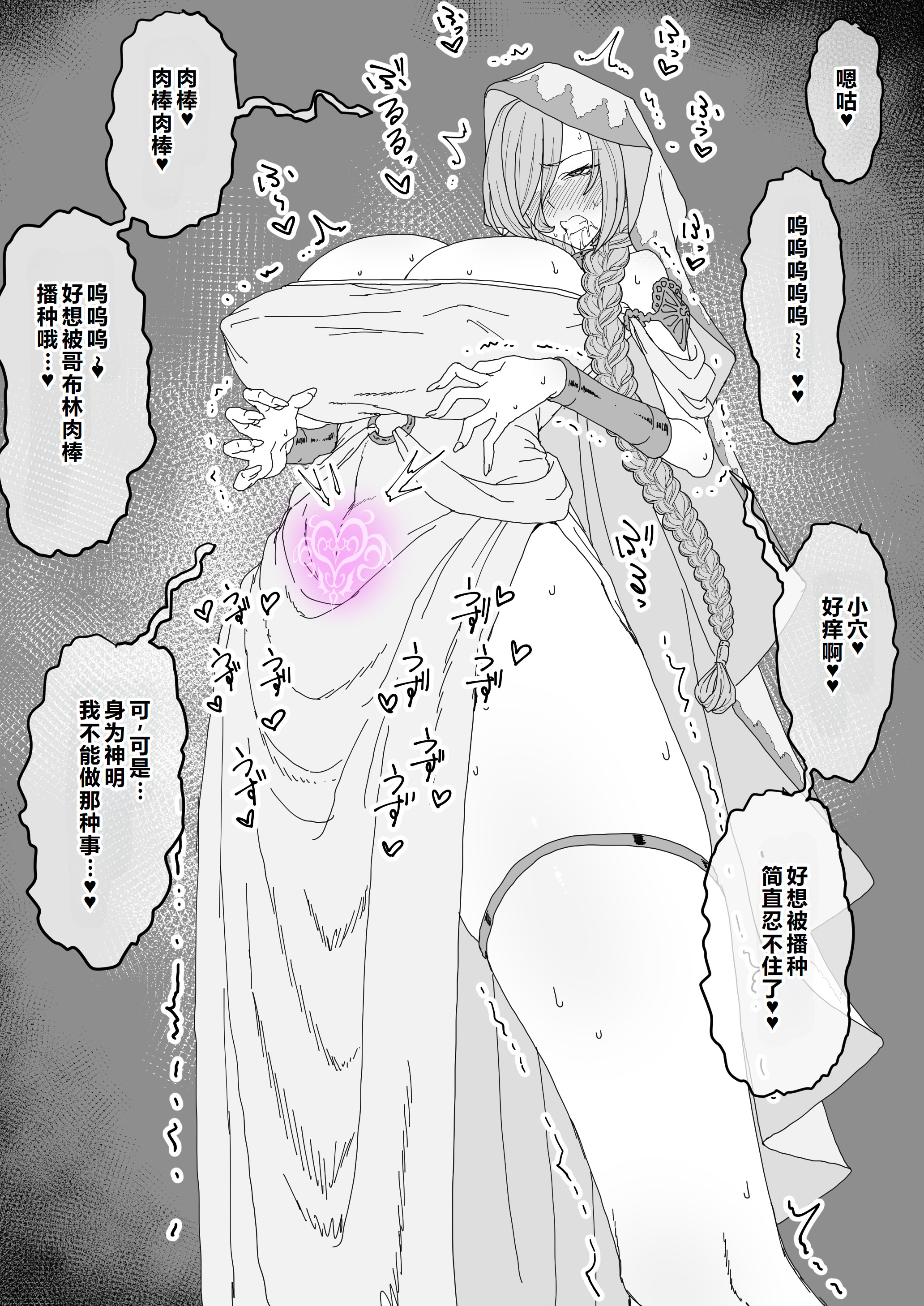 [ひつじときつね] ゴブリンに隷属し繁殖用孕み穴に堕ちる女神｜堕落成哥布林繁殖用孕穴的奴隶女神 18