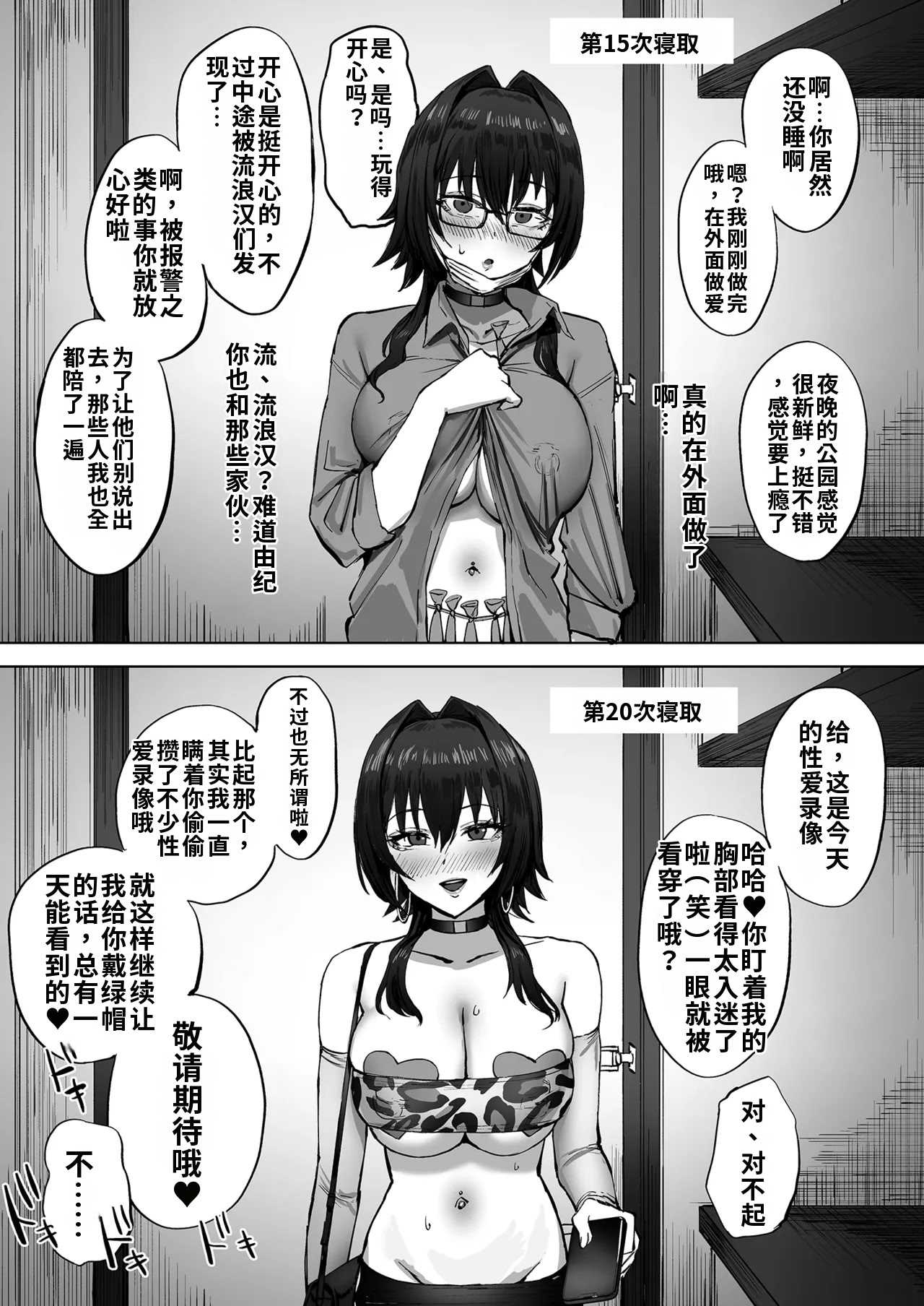 [日本漫画] [さ抜き] 寝取らせクラブに送り出した不感症のダウナー彼女の報告 单本,巨乳大奶,露出,大阴茎#[39P]-24