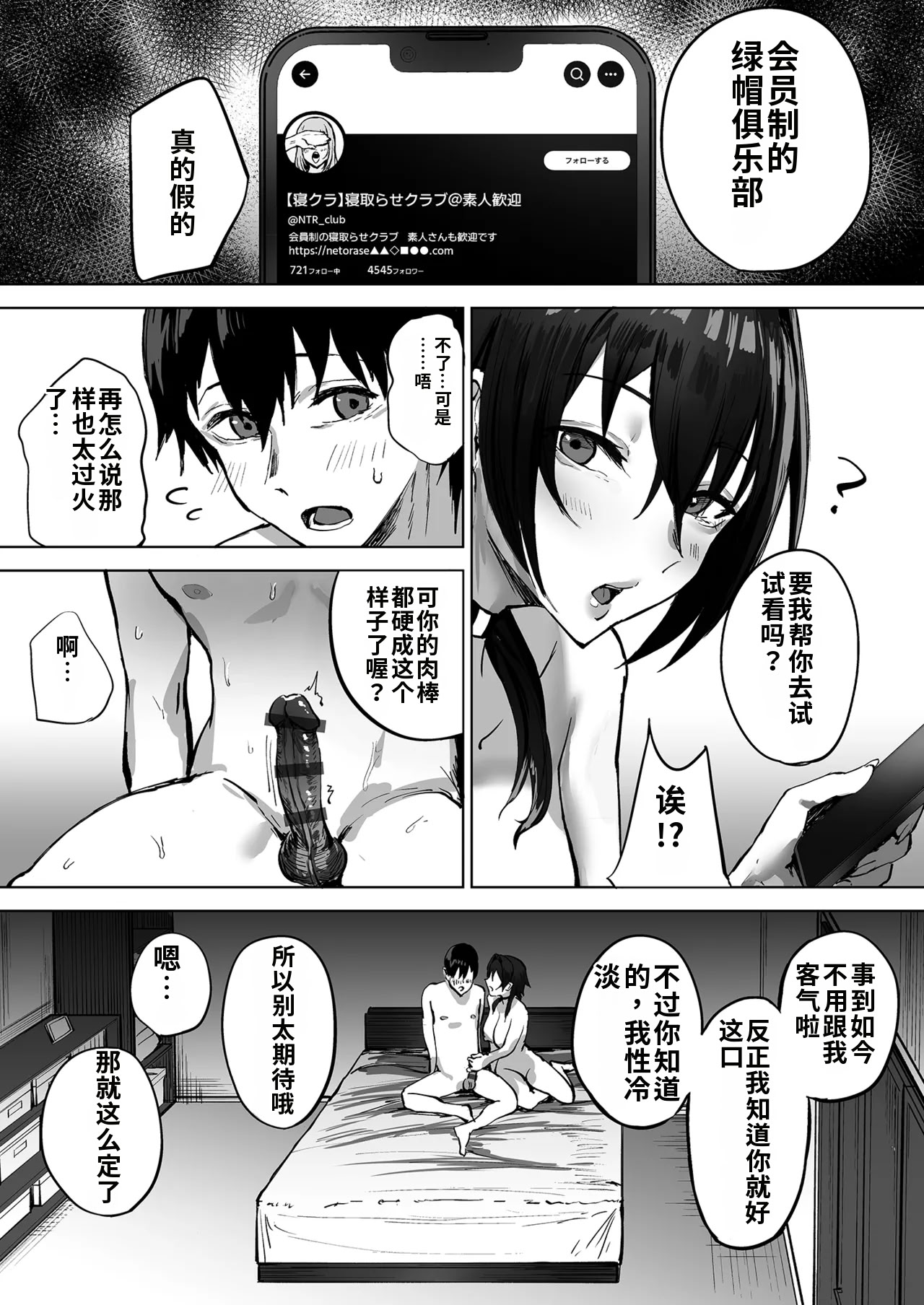 [日本漫画] [さ抜き] 寝取らせクラブに送り出した不感症のダウナー彼女の報告 单本,巨乳大奶,露出,大阴茎#[39P]-6