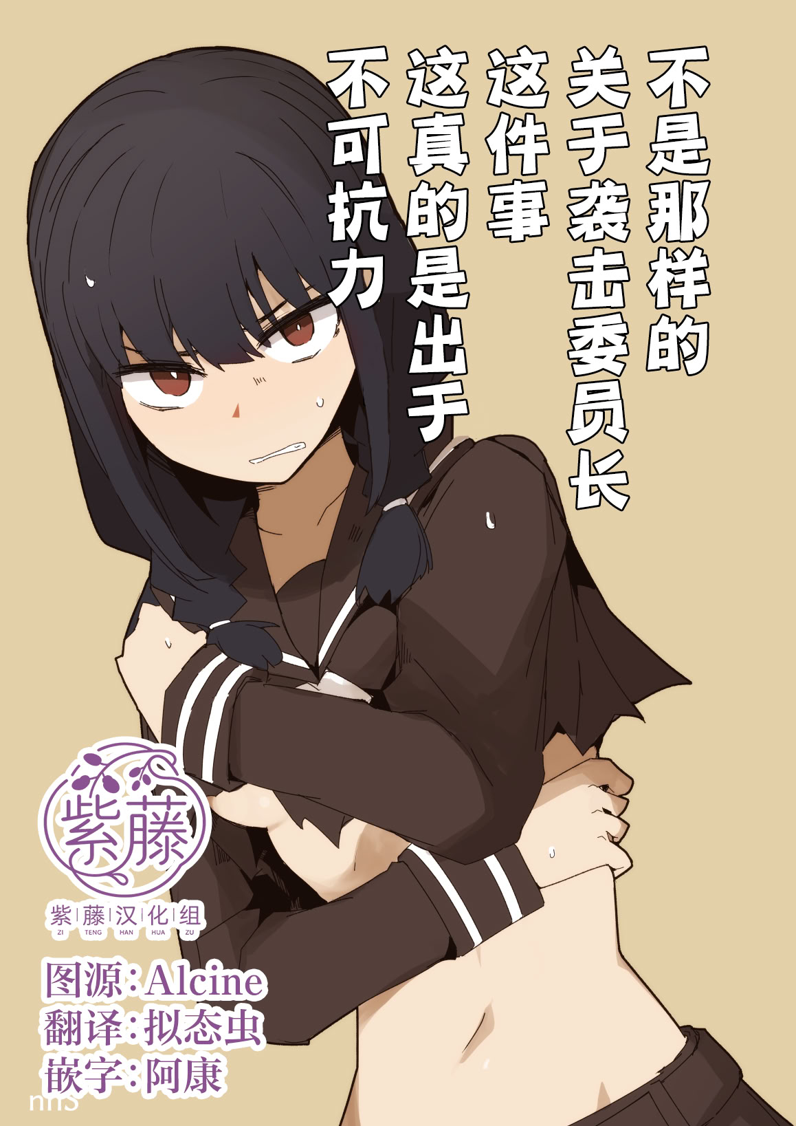 [サークルぷしし (nnS)] 違うのだ 委員長を襲った件 これほんと不可抗力で｜不是那样的 关于袭击委员长这件事 这真的是出于不可抗力 1
