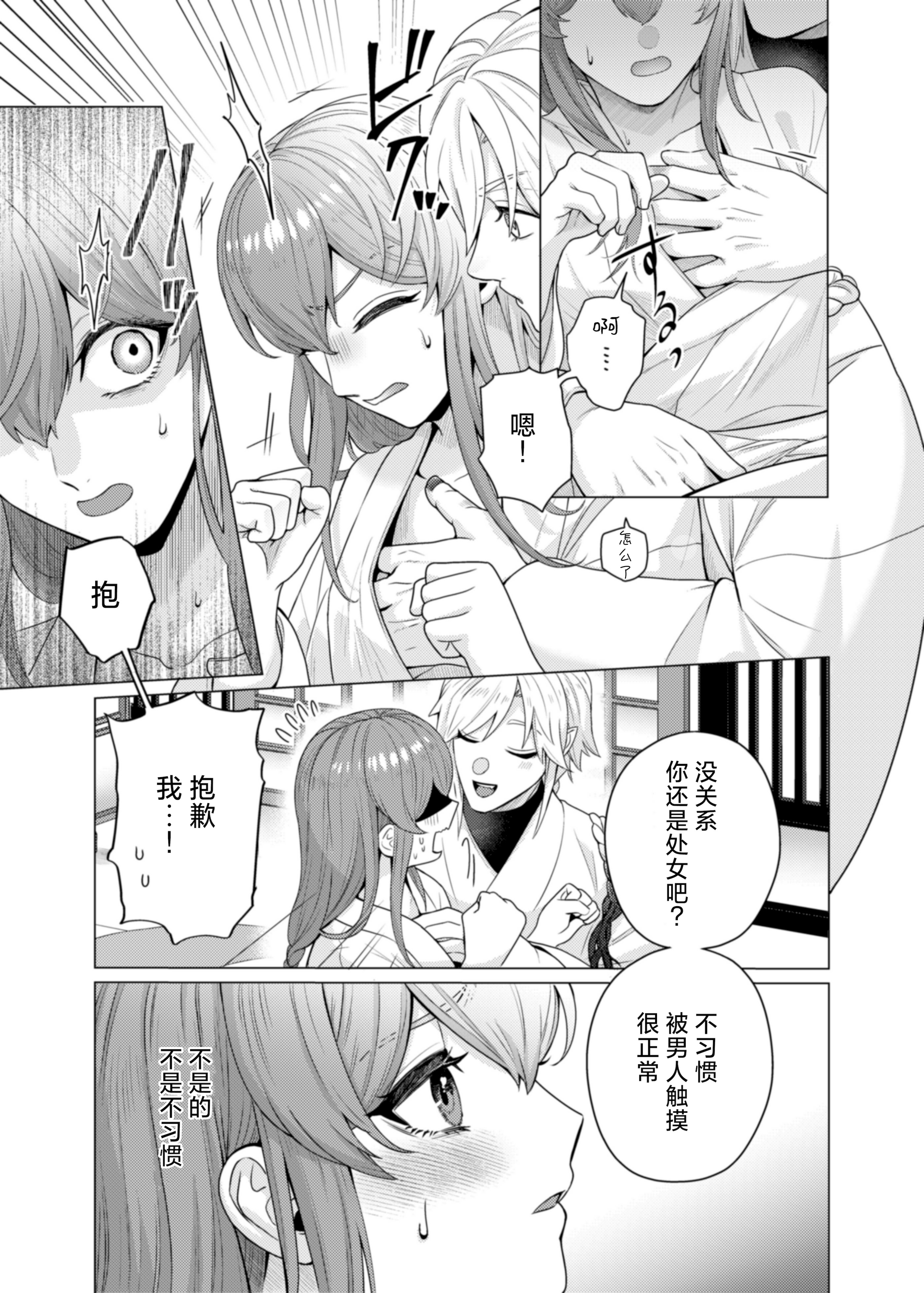 [やまなし娘。(半田96)] 嫁ぎ先は土地神さま一目惚れから始まる溺愛エッチで誰のものかわからされました 12