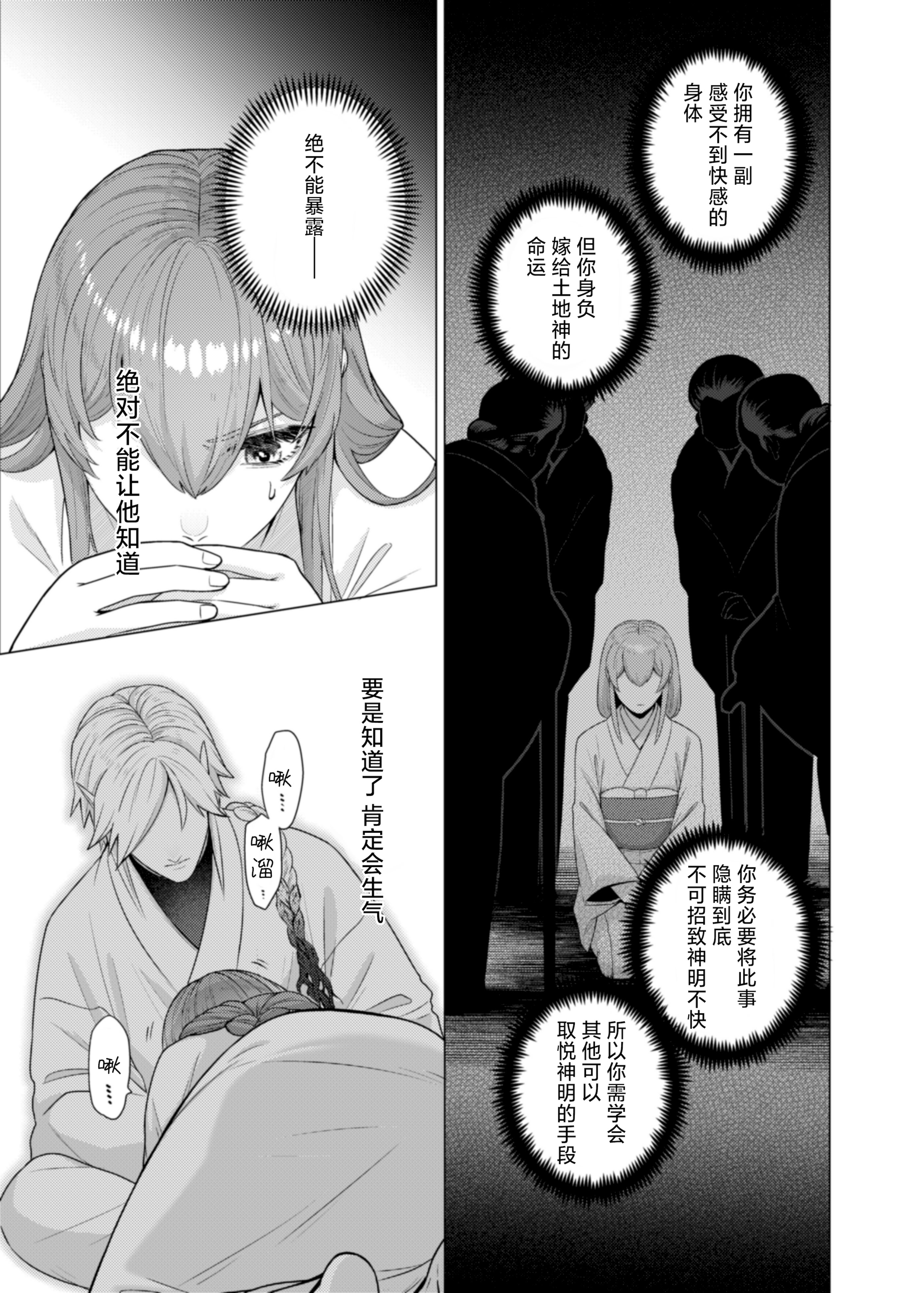 [やまなし娘。(半田96)] 嫁ぎ先は土地神さま一目惚れから始まる溺愛エッチで誰のものかわからされました 14
