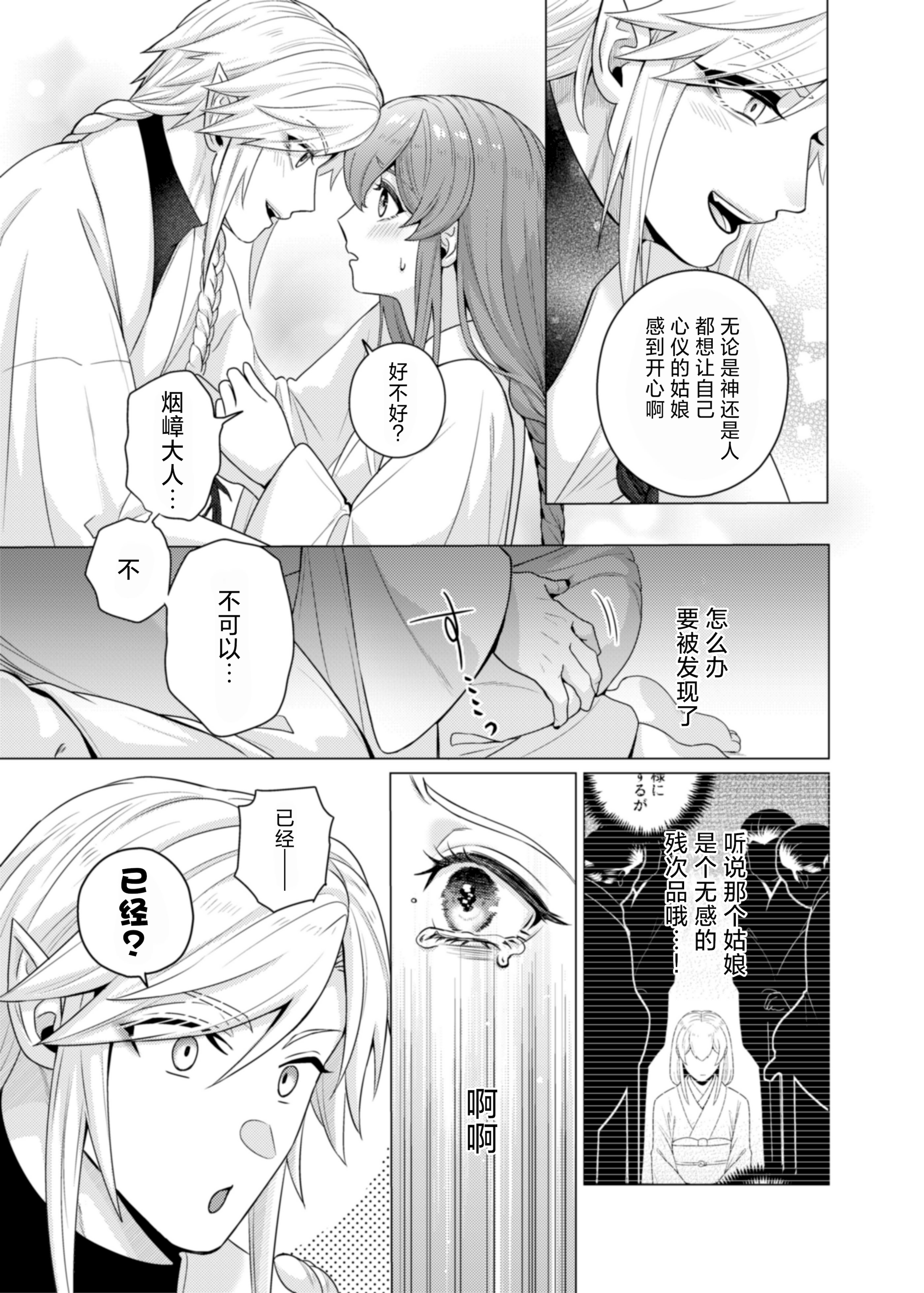 [やまなし娘。(半田96)] 嫁ぎ先は土地神さま一目惚れから始まる溺愛エッチで誰のものかわからされました 16