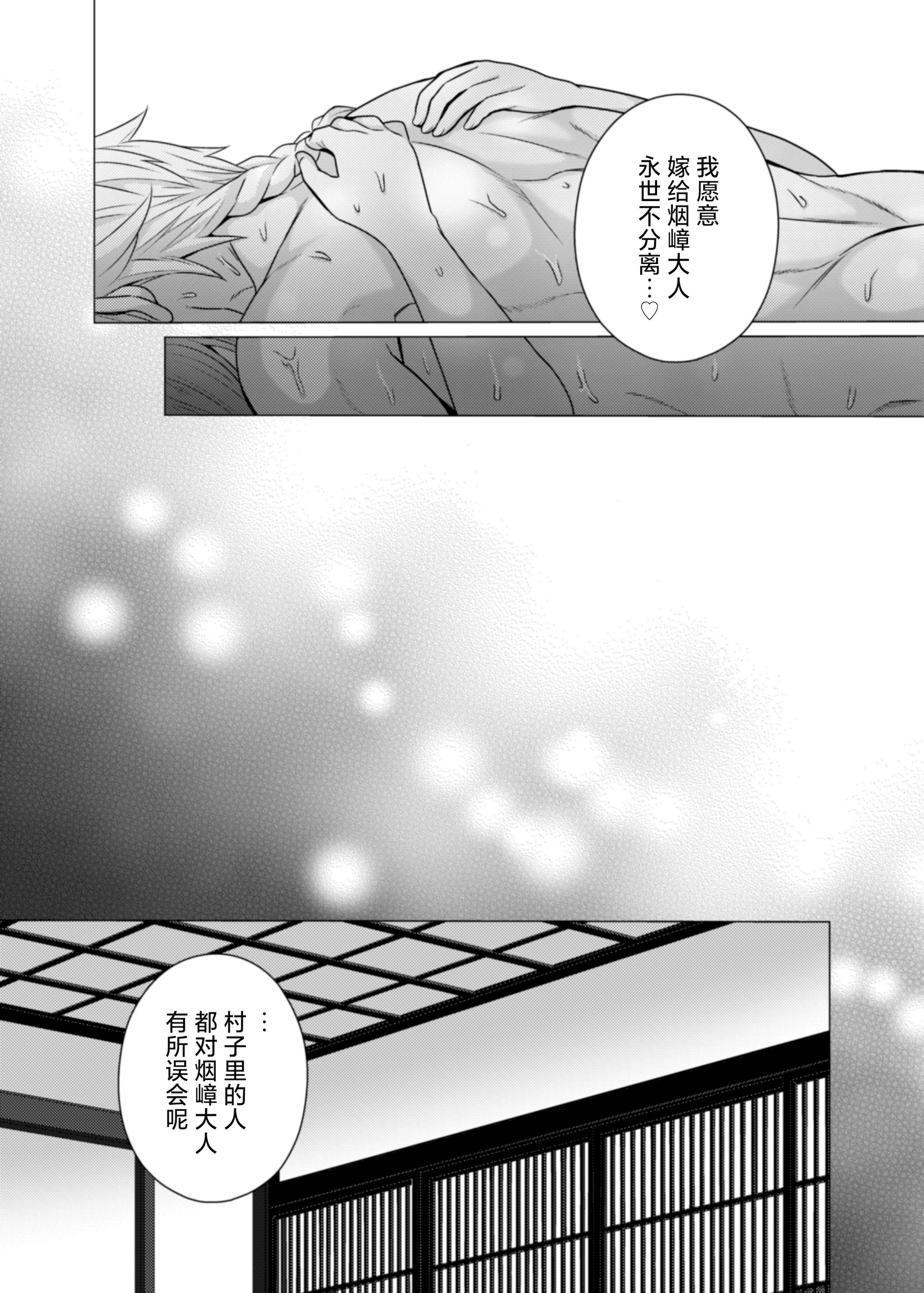 [やまなし娘。(半田96)] 嫁ぎ先は土地神さま一目惚れから始まる溺愛エッチで誰のものかわからされました 38