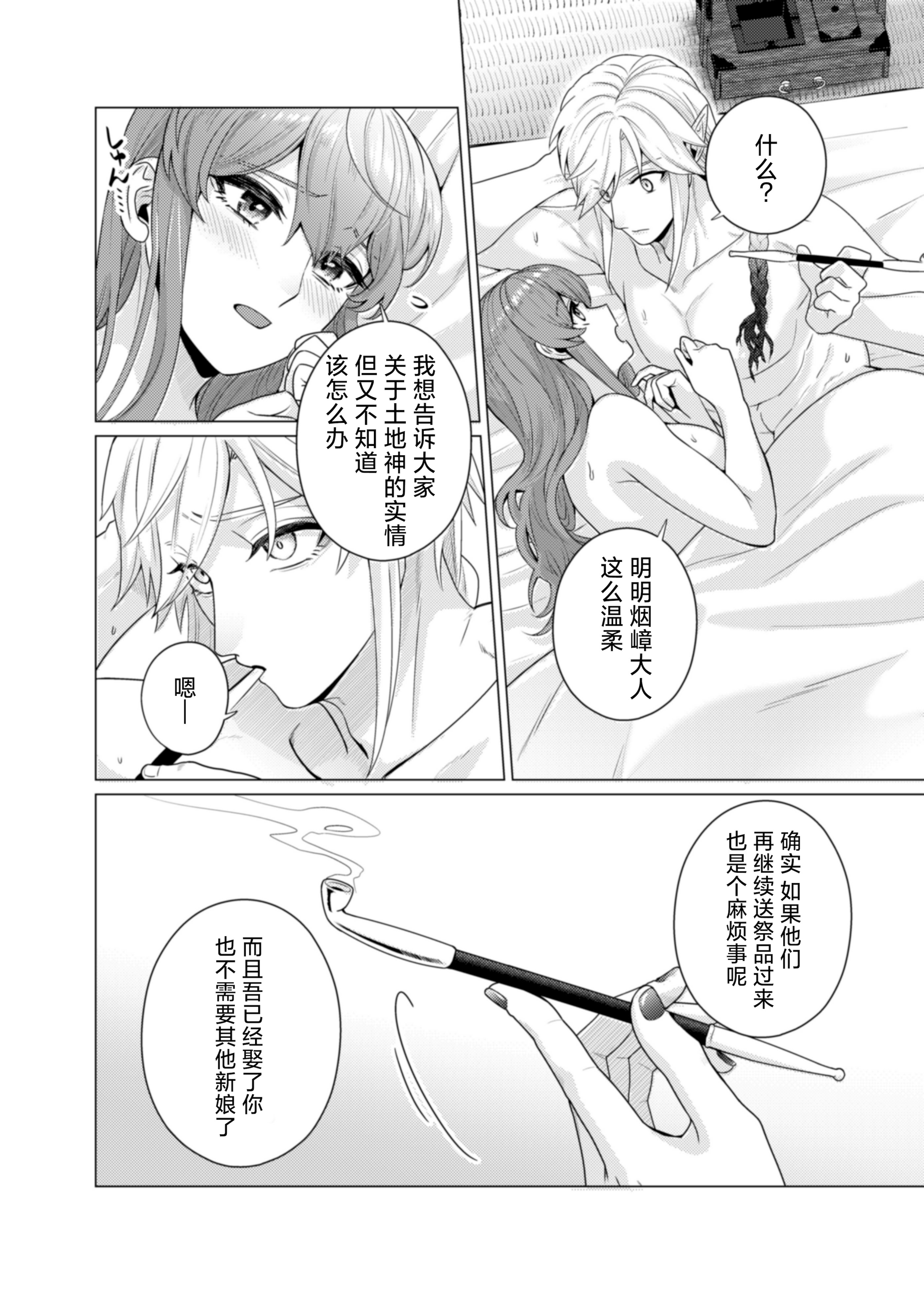 [やまなし娘。(半田96)] 嫁ぎ先は土地神さま一目惚れから始まる溺愛エッチで誰のものかわからされました 39