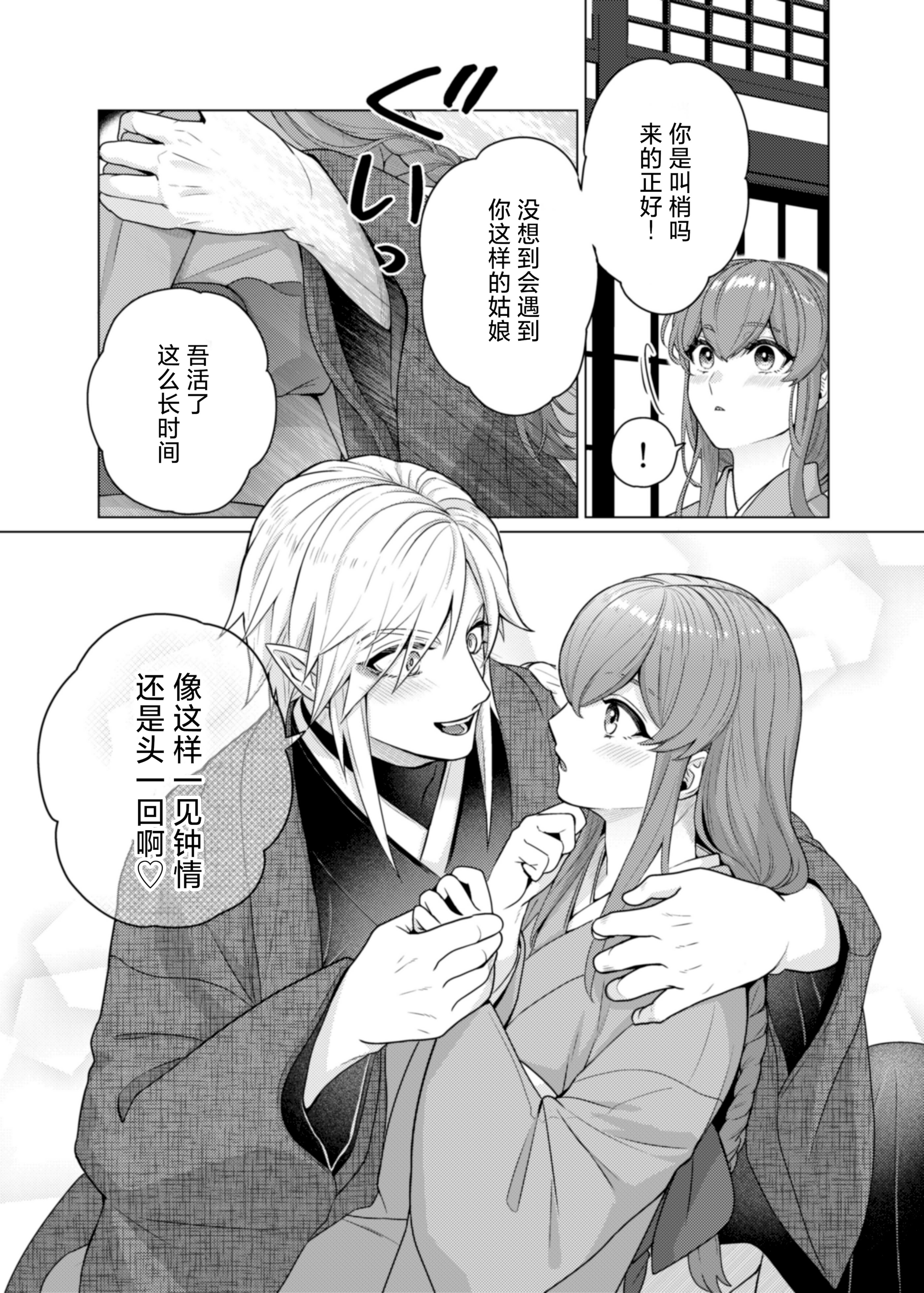 [やまなし娘。(半田96)] 嫁ぎ先は土地神さま一目惚れから始まる溺愛エッチで誰のものかわからされました 6