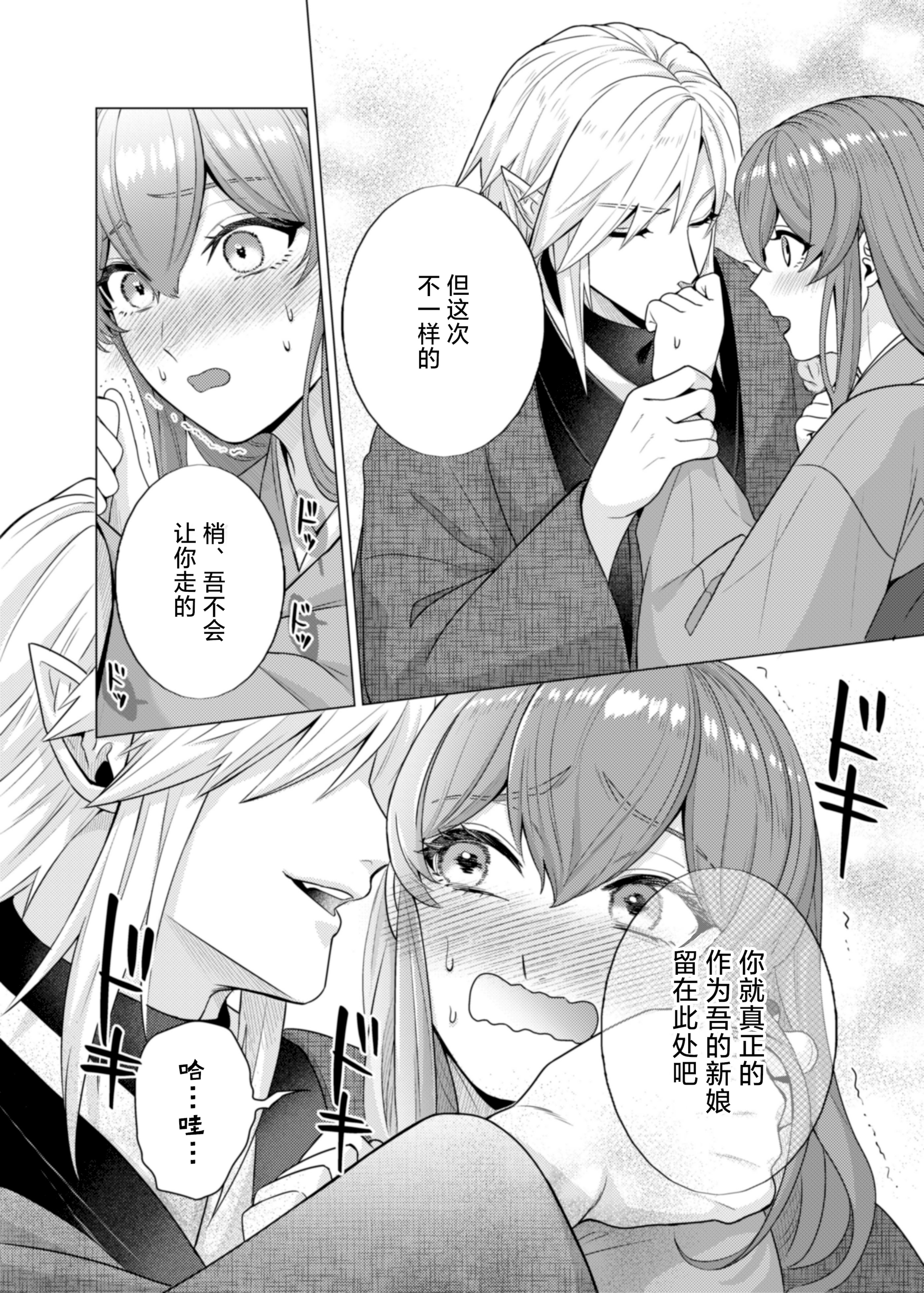 [やまなし娘。(半田96)] 嫁ぎ先は土地神さま一目惚れから始まる溺愛エッチで誰のものかわからされました 9