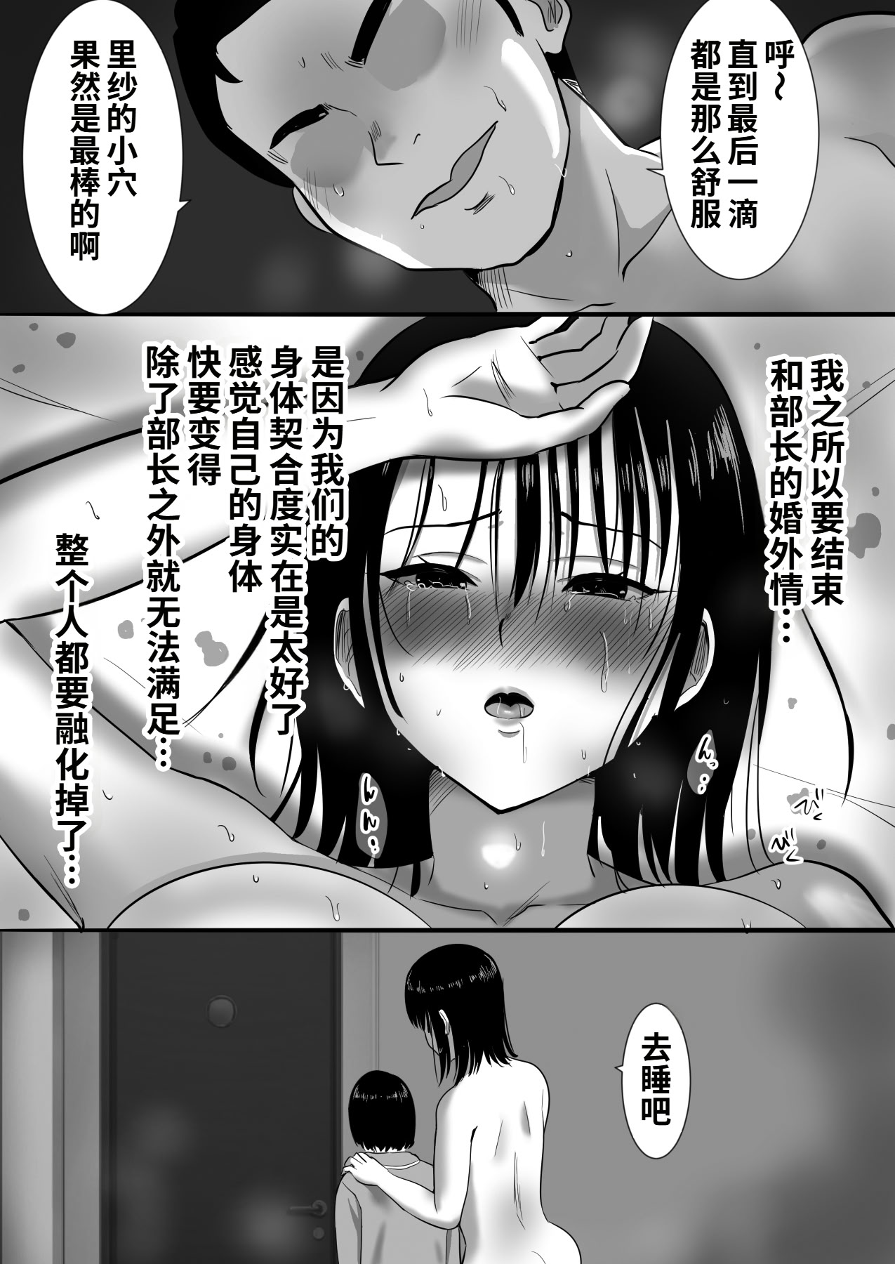 [むらむら村ソン (にぼ煮干)] 無口系人妻OL堕ちる -ヤリチン上司の罠- 50