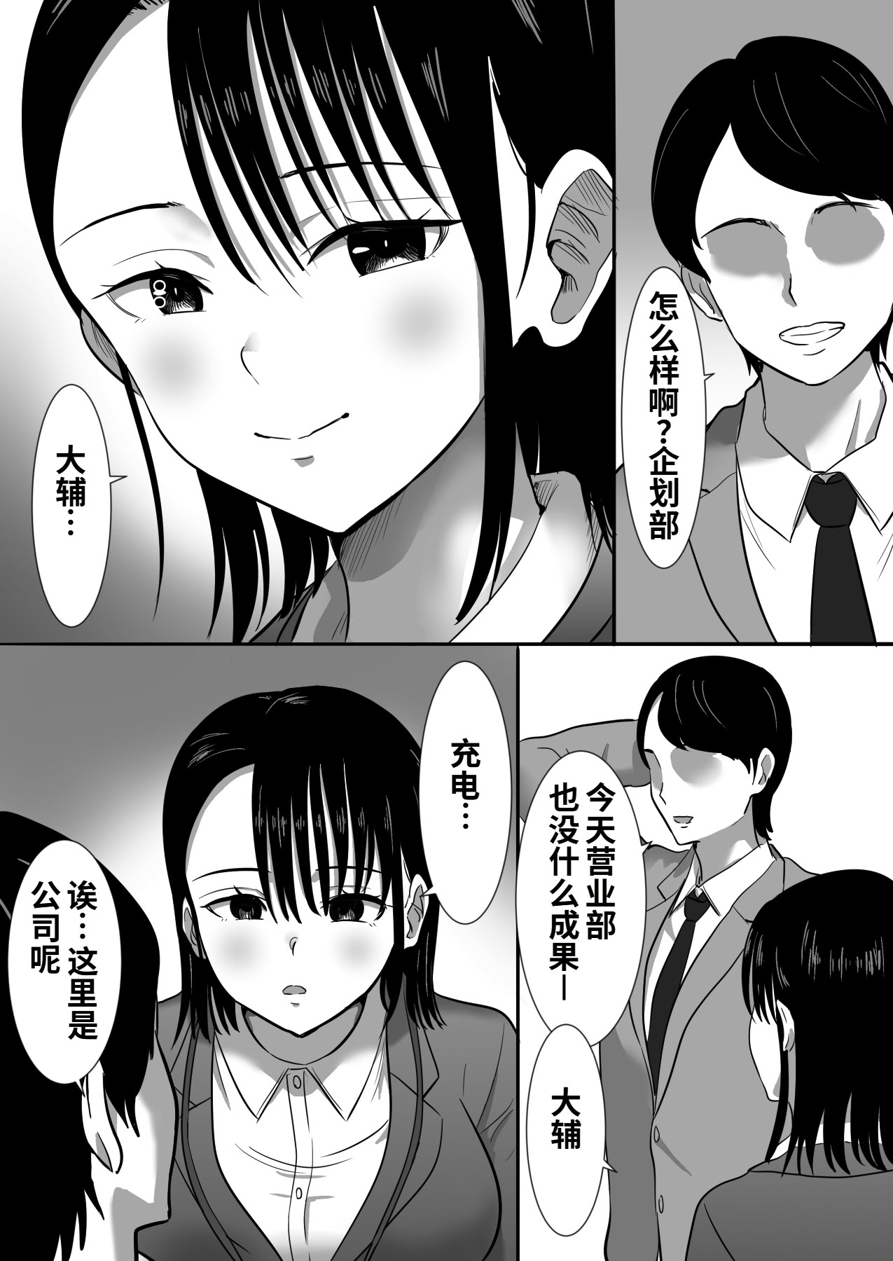 [むらむら村ソン (にぼ煮干)] 無口系人妻OL堕ちる -ヤリチン上司の罠- 8