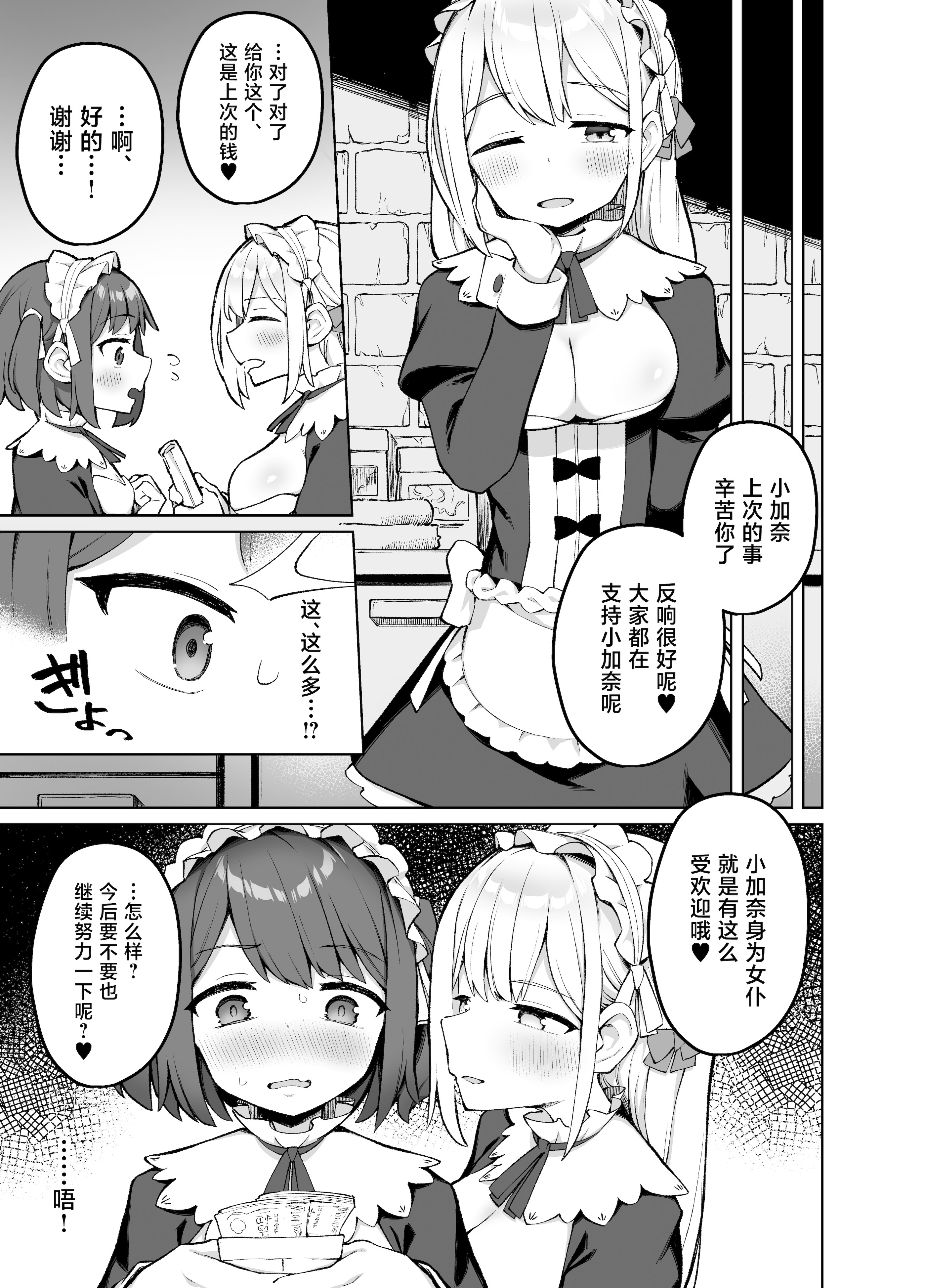 [ぷにぷにのほっぺ (かわよい)] メイド喫茶の裏接待サービス [中国翻訳] [DL版] 14