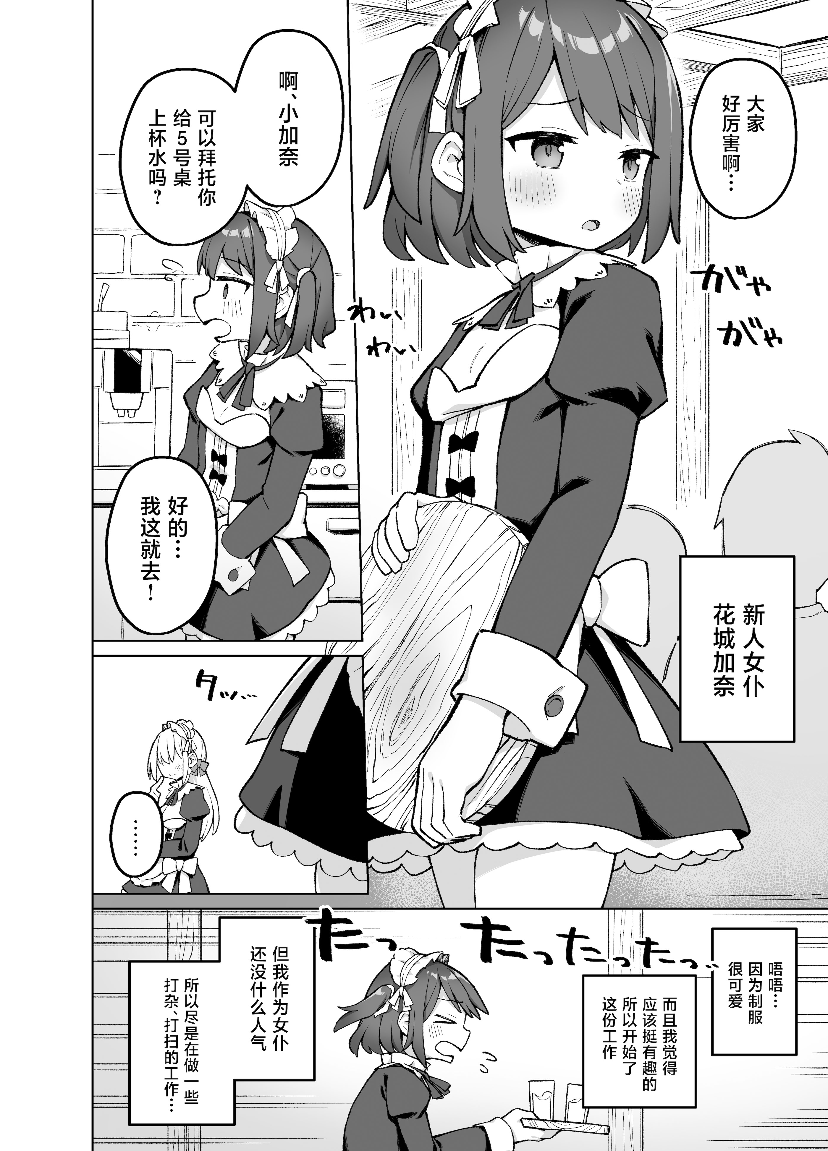 [ぷにぷにのほっぺ (かわよい)] メイド喫茶の裏接待サービス [中国翻訳] [DL版] 3