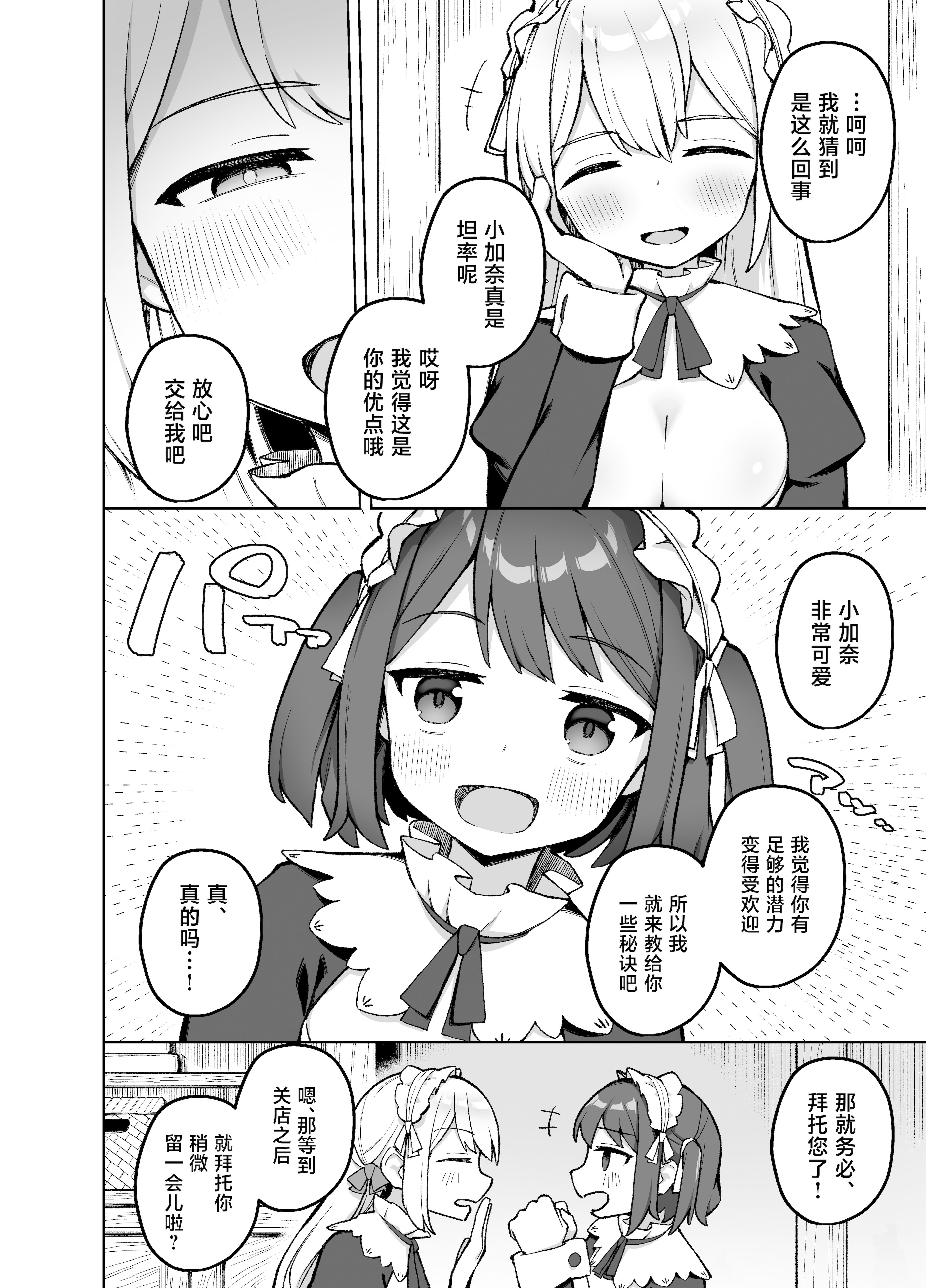 [ぷにぷにのほっぺ (かわよい)] メイド喫茶の裏接待サービス [中国翻訳] [DL版] 5