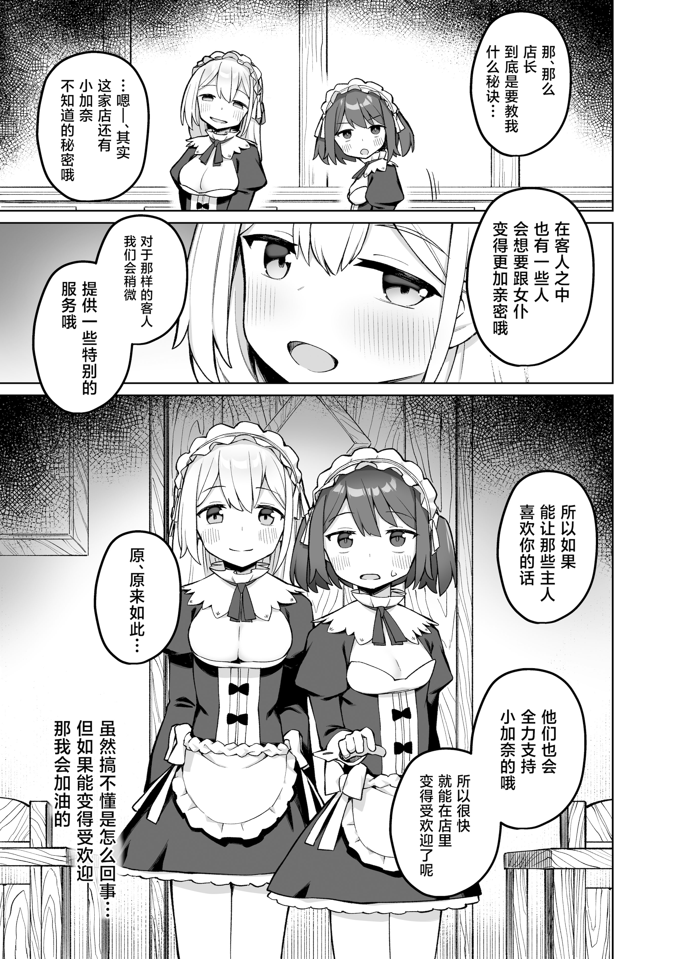 [ぷにぷにのほっぺ (かわよい)] メイド喫茶の裏接待サービス [中国翻訳] [DL版] 6