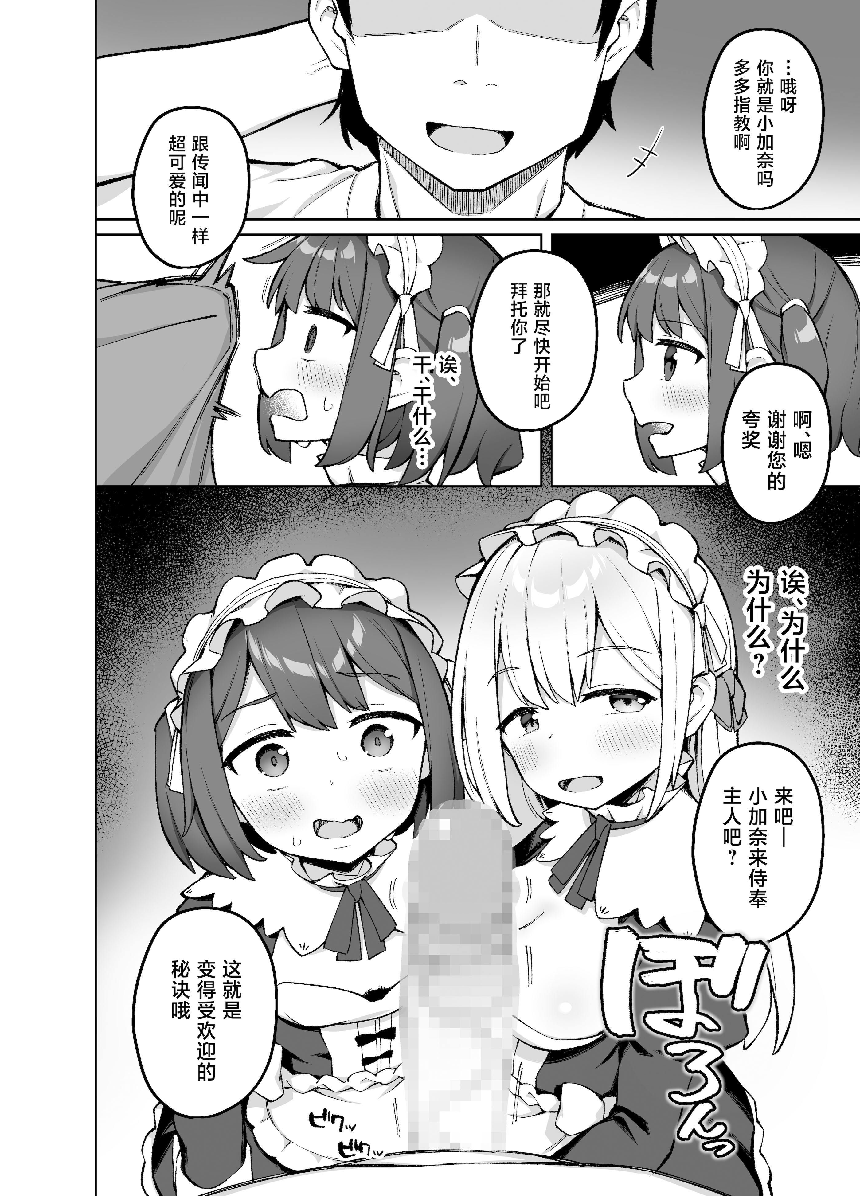 [ぷにぷにのほっぺ (かわよい)] メイド喫茶の裏接待サービス [中国翻訳] [DL版] 7