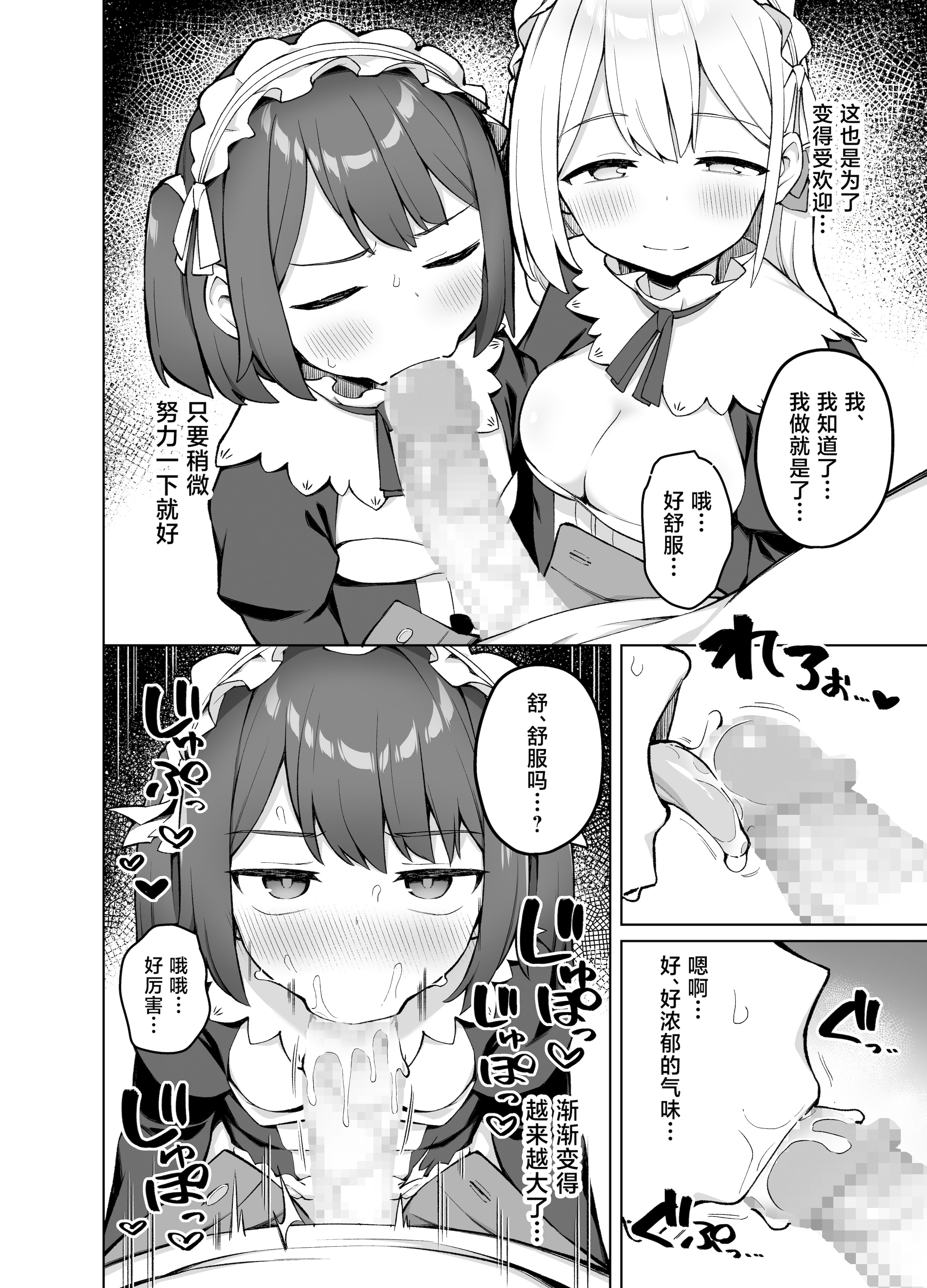 [ぷにぷにのほっぺ (かわよい)] メイド喫茶の裏接待サービス [中国翻訳] [DL版] 9